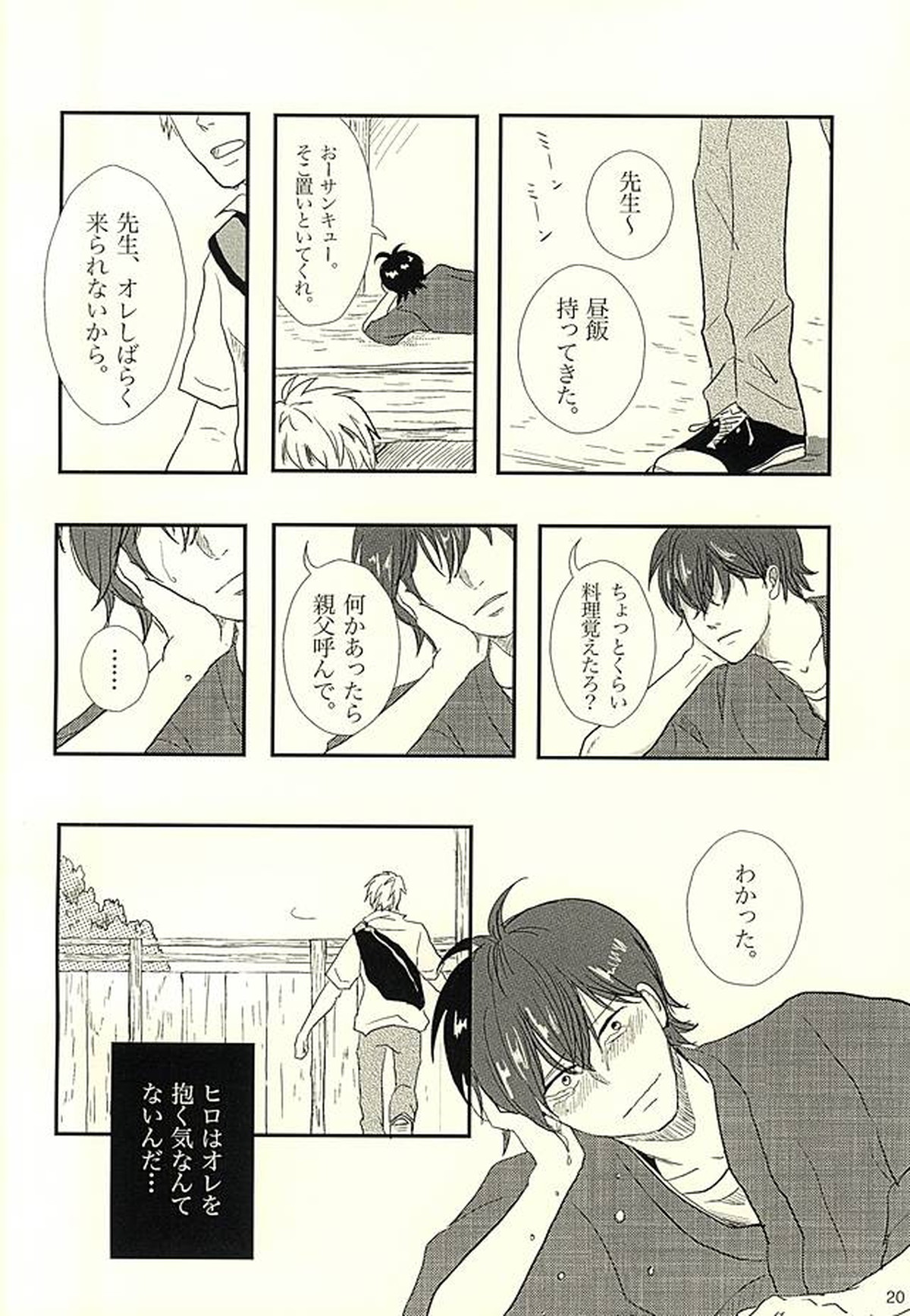 半田家のしきたり【ばらかもん/ヒロ清】 page 21