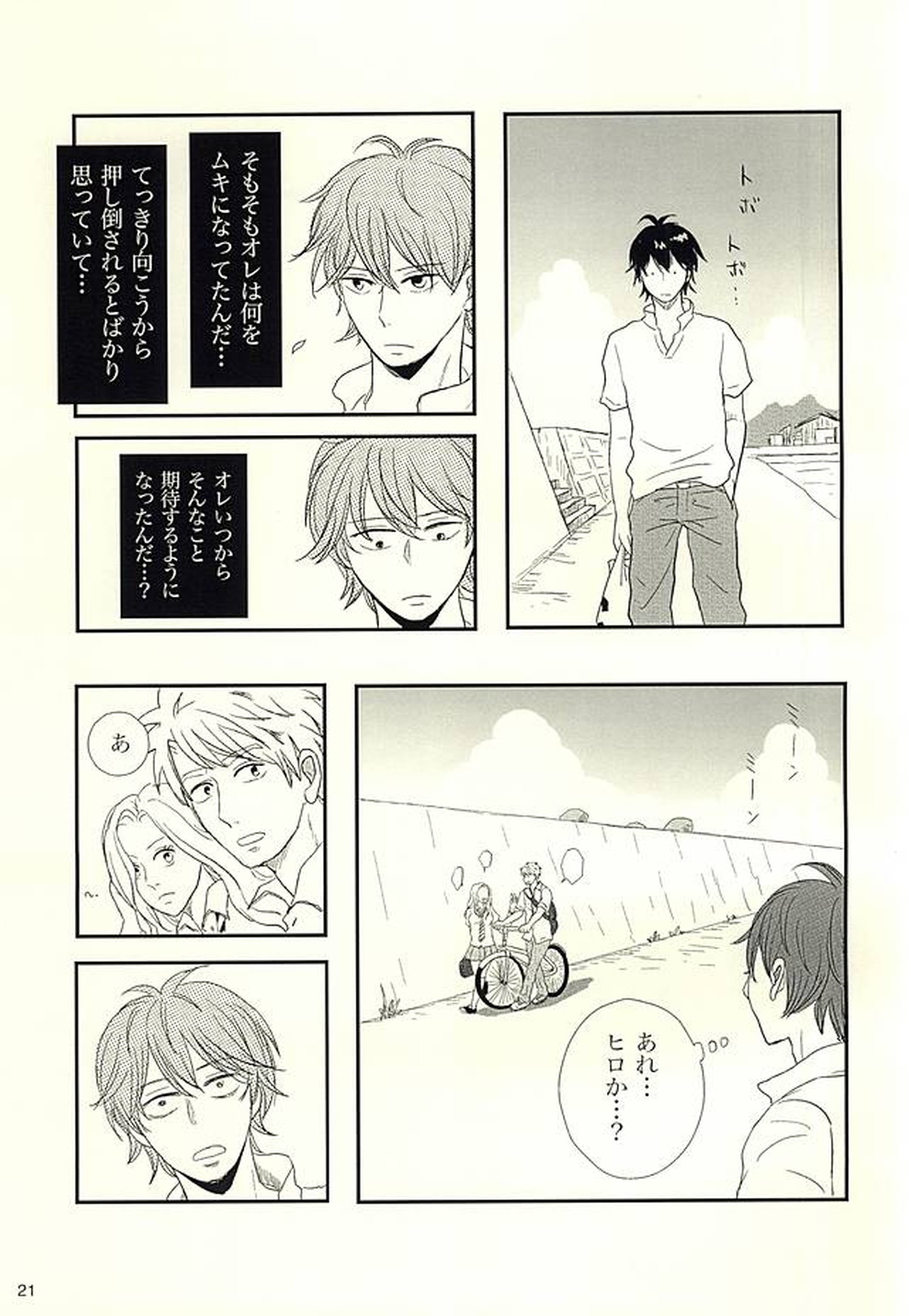 半田家のしきたり【ばらかもん/ヒロ清】 page 22
