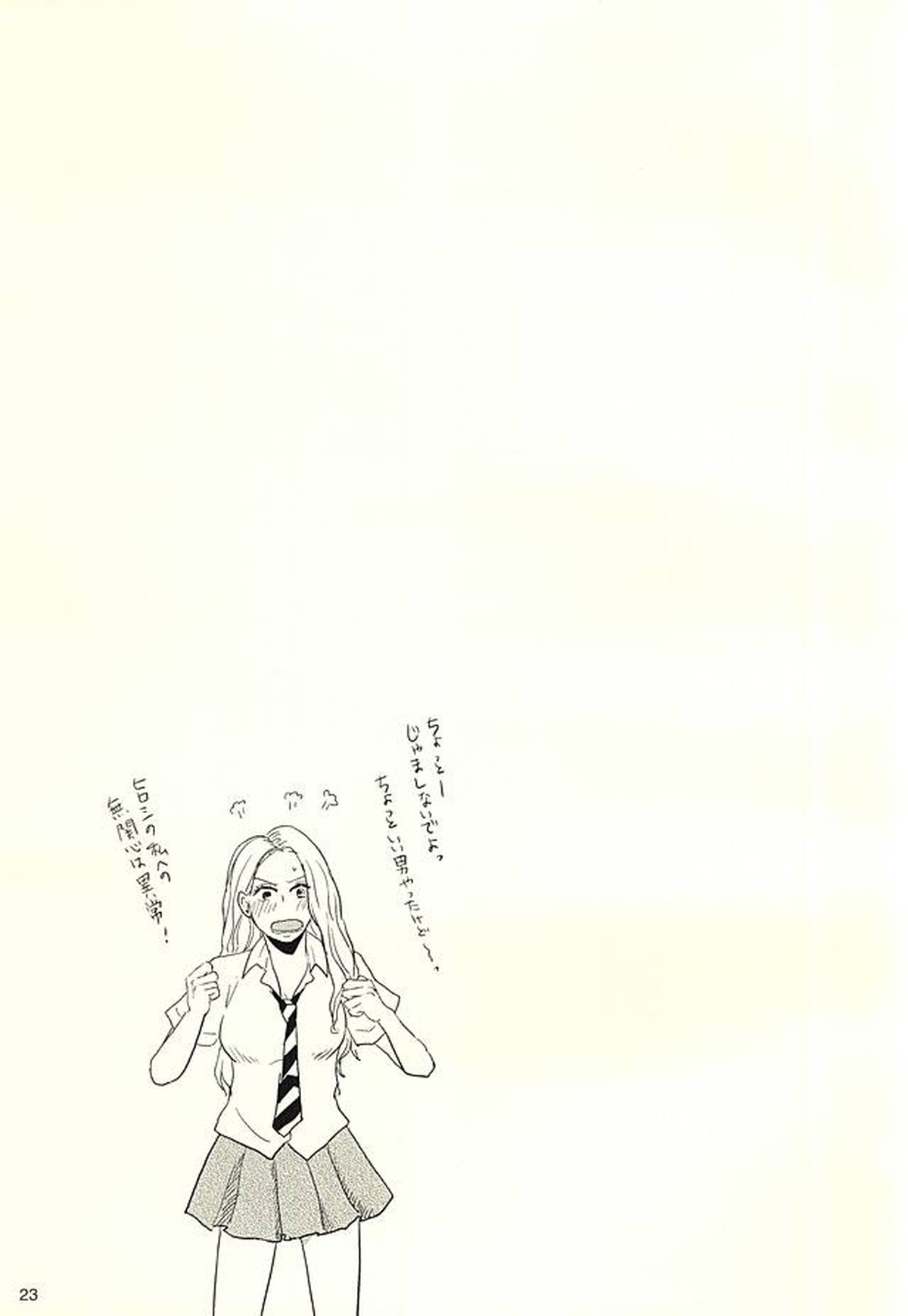 半田家のしきたり【ばらかもん/ヒロ清】 page 24