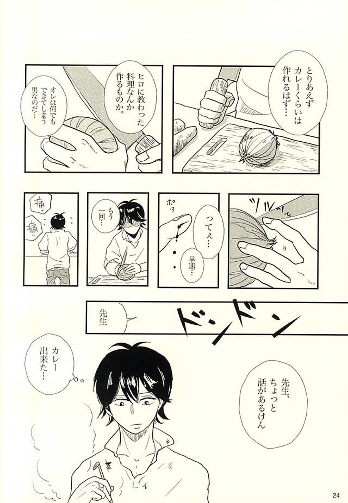半田家のしきたり【ばらかもん/ヒロ清】 page 25