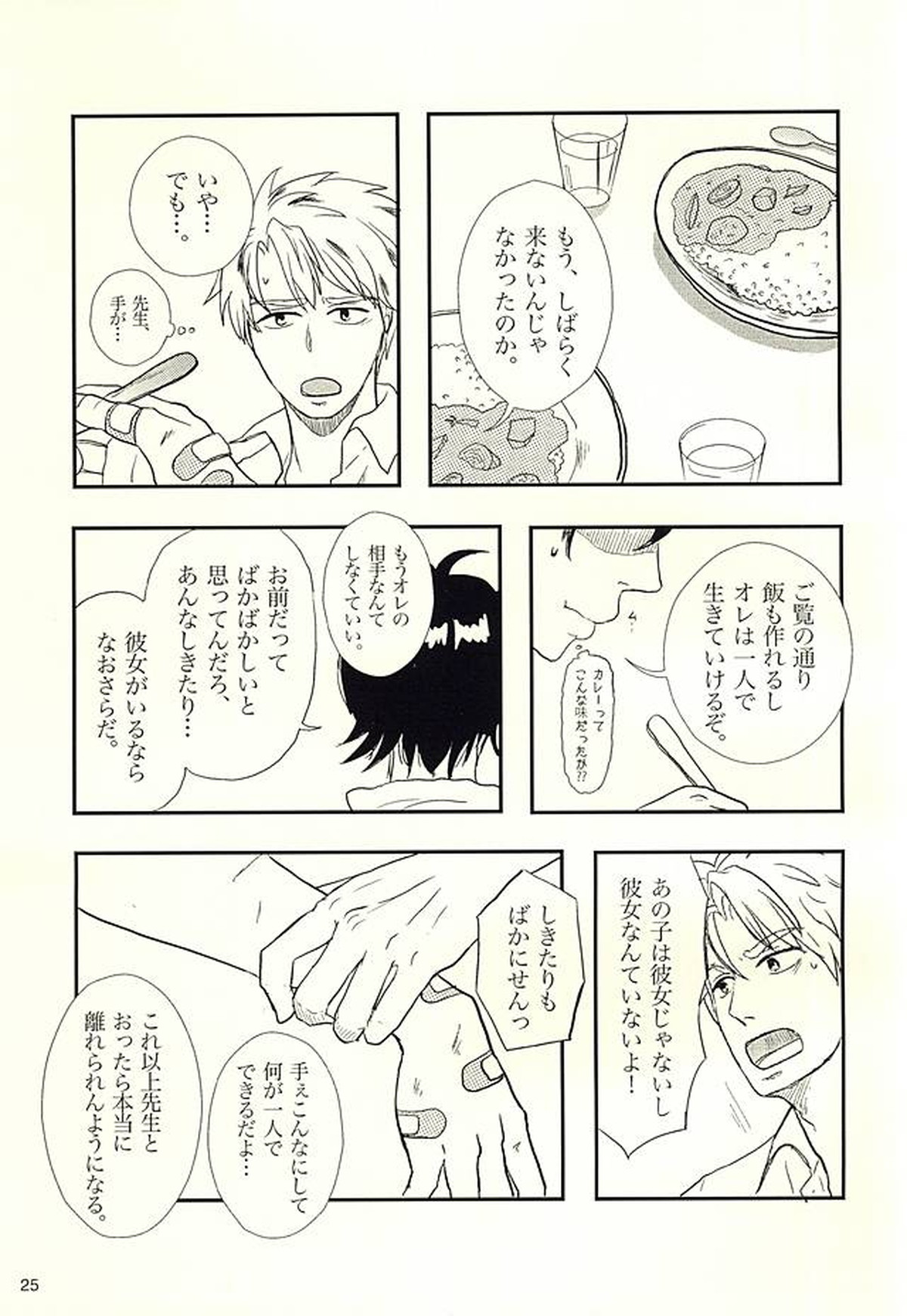 半田家のしきたり【ばらかもん/ヒロ清】 page 26