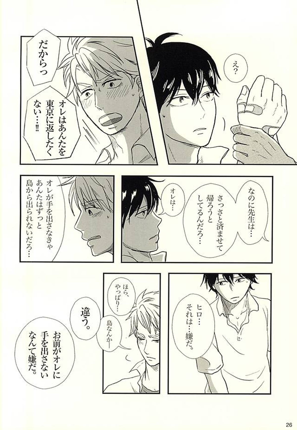 半田家のしきたり【ばらかもん/ヒロ清】 page 27