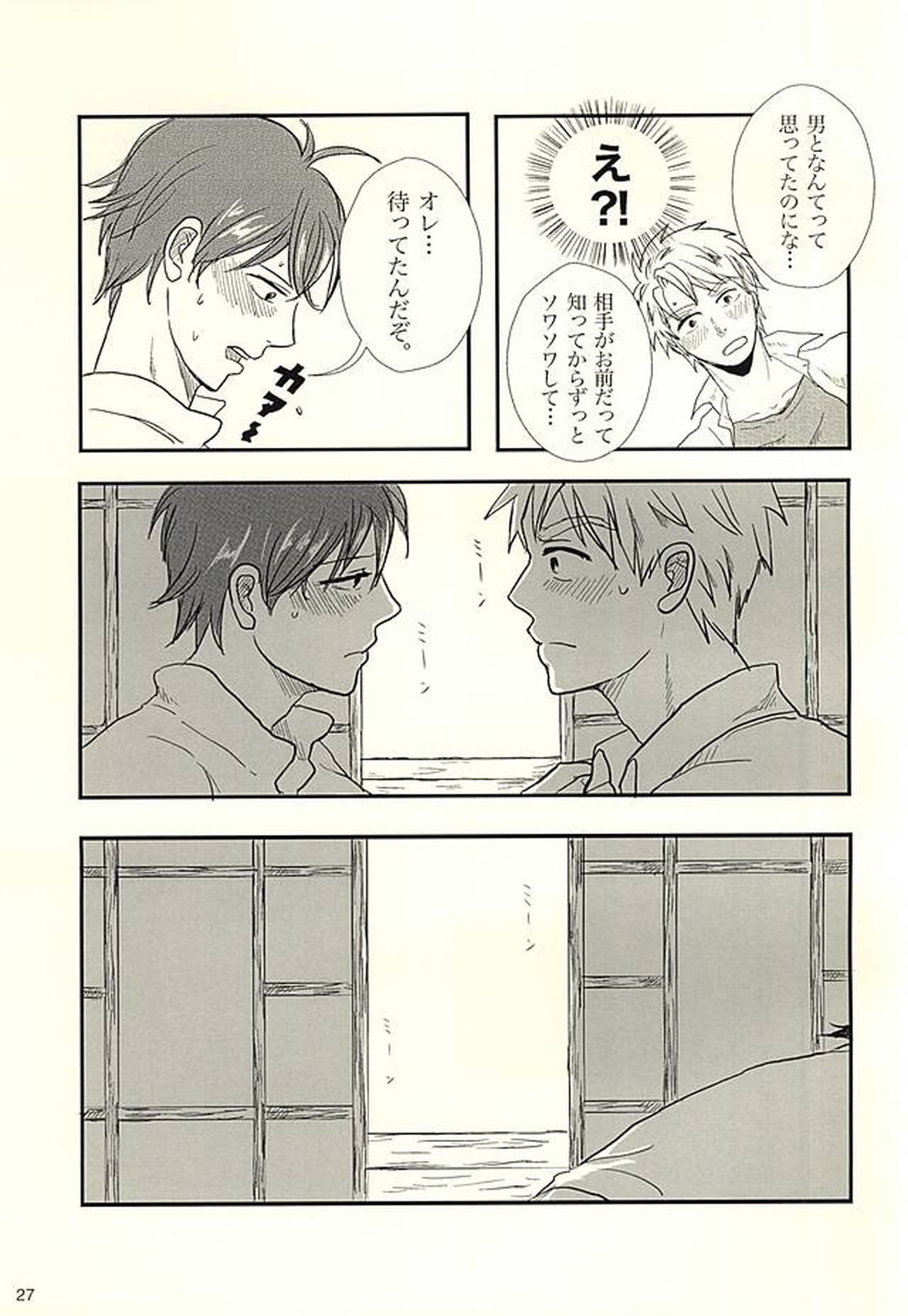 半田家のしきたり【ばらかもん/ヒロ清】 page 28