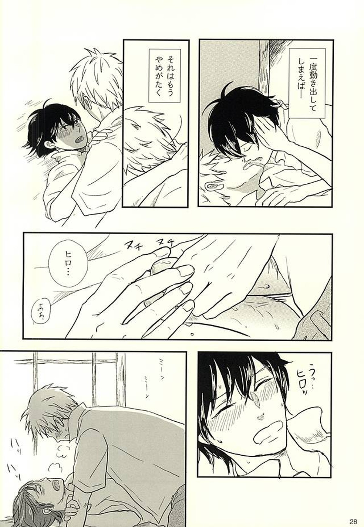 半田家のしきたり【ばらかもん/ヒロ清】 page 29