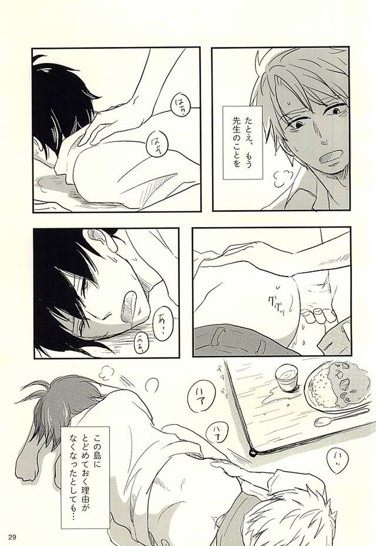 半田家のしきたり【ばらかもん/ヒロ清】 page 30