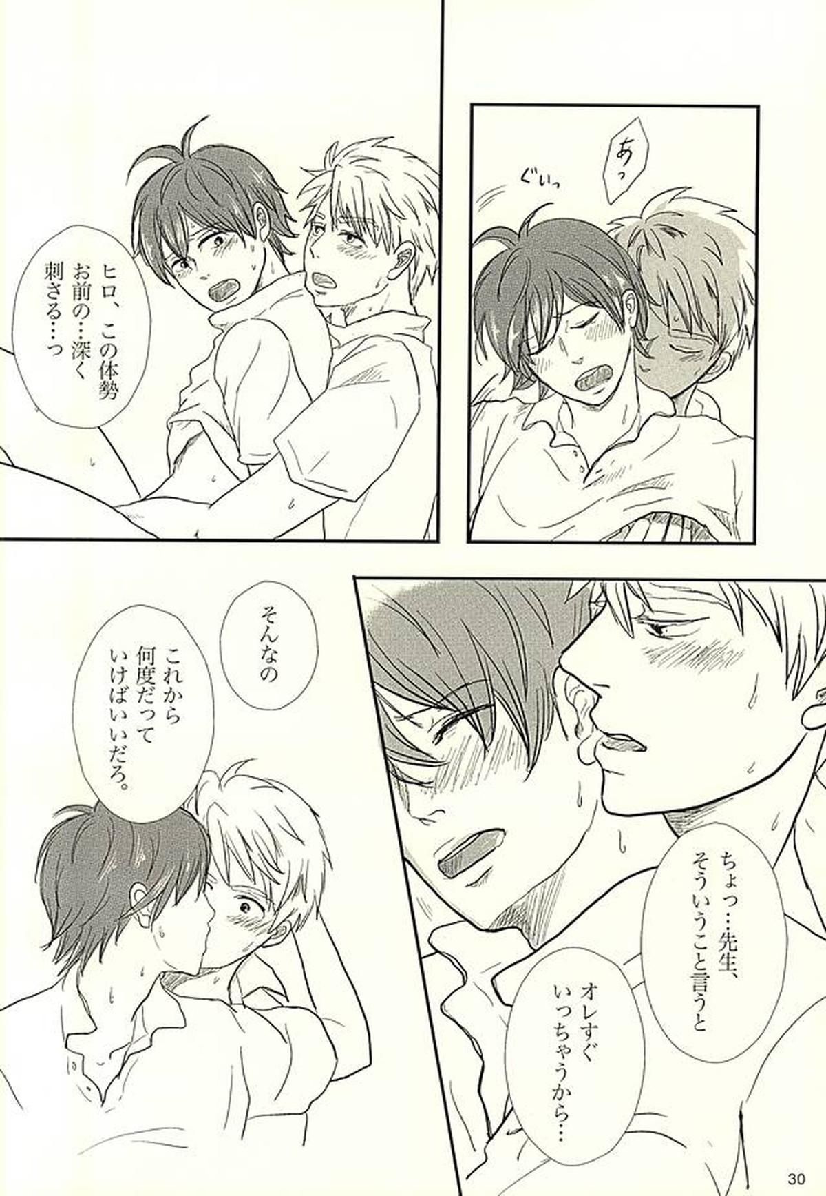 半田家のしきたり【ばらかもん/ヒロ清】 page 31