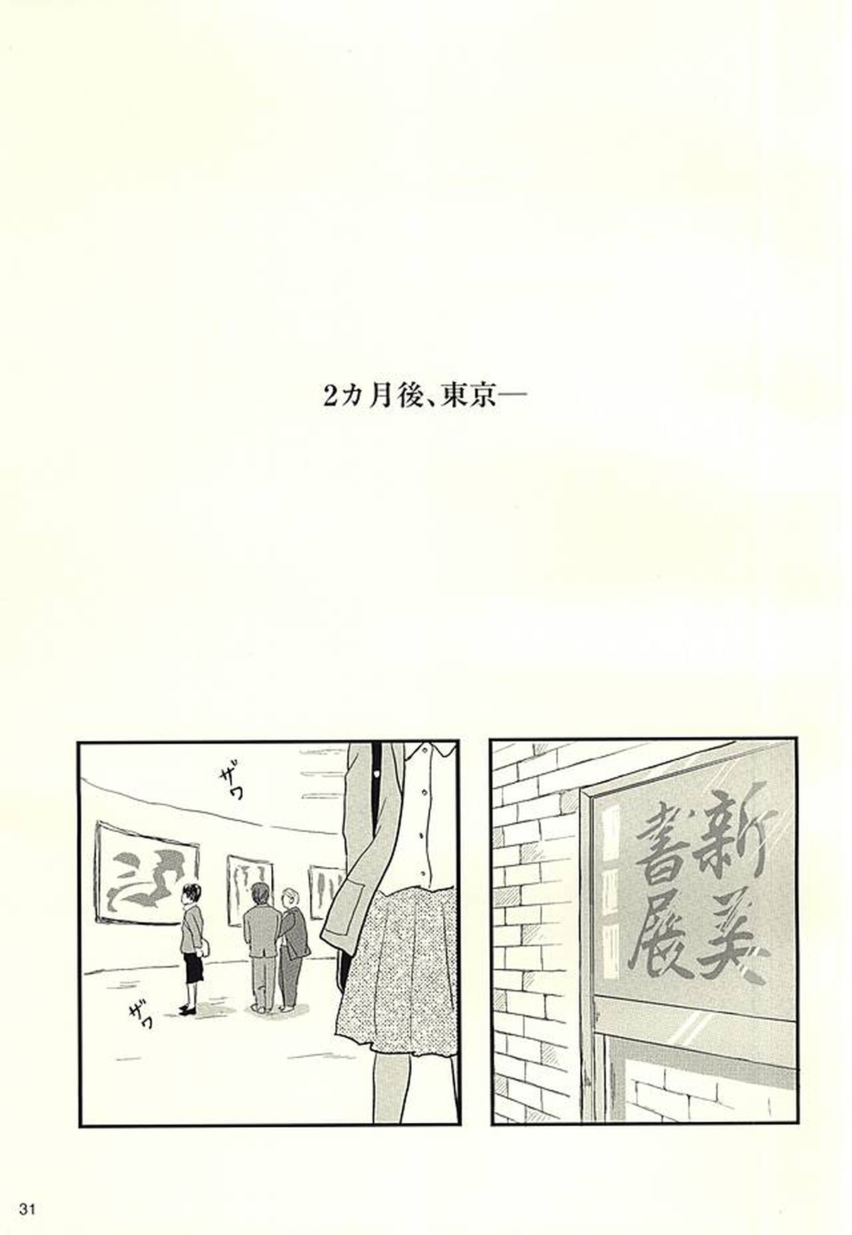 半田家のしきたり【ばらかもん/ヒロ清】 page 32