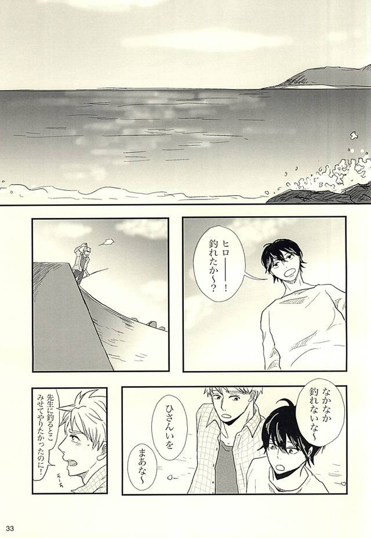 半田家のしきたり【ばらかもん/ヒロ清】 page 34