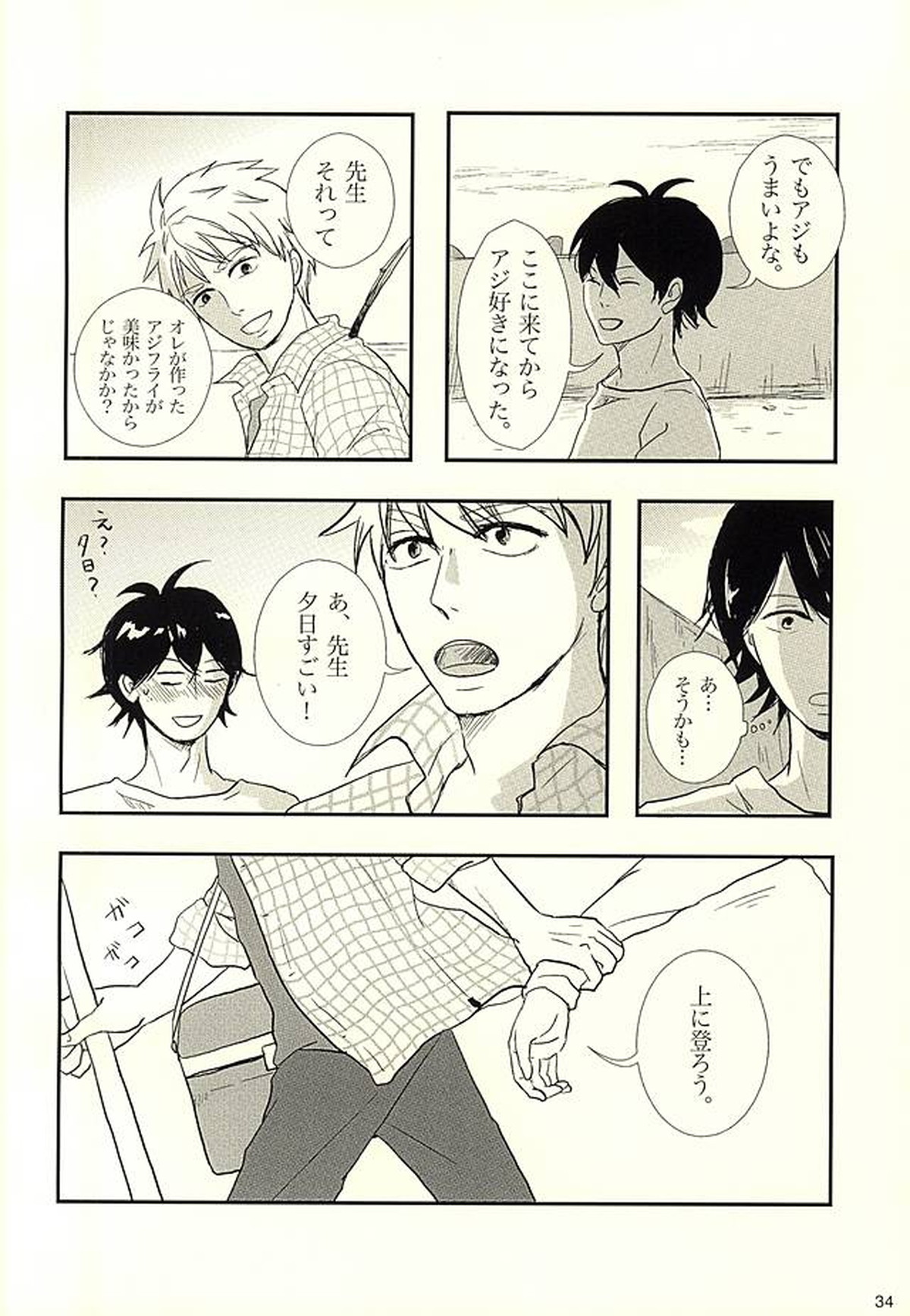 半田家のしきたり【ばらかもん/ヒロ清】 page 35