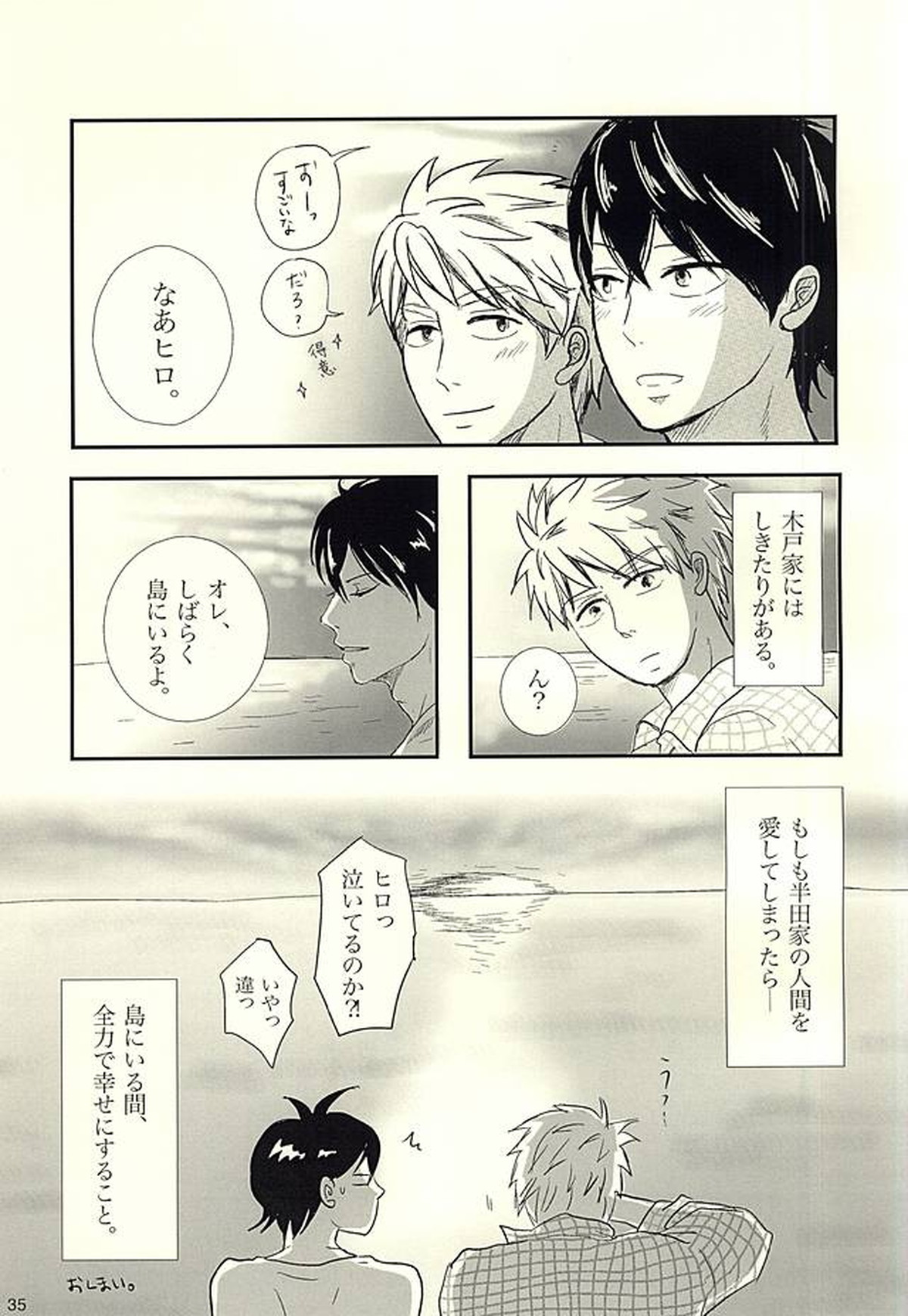 半田家のしきたり【ばらかもん/ヒロ清】 page 36
