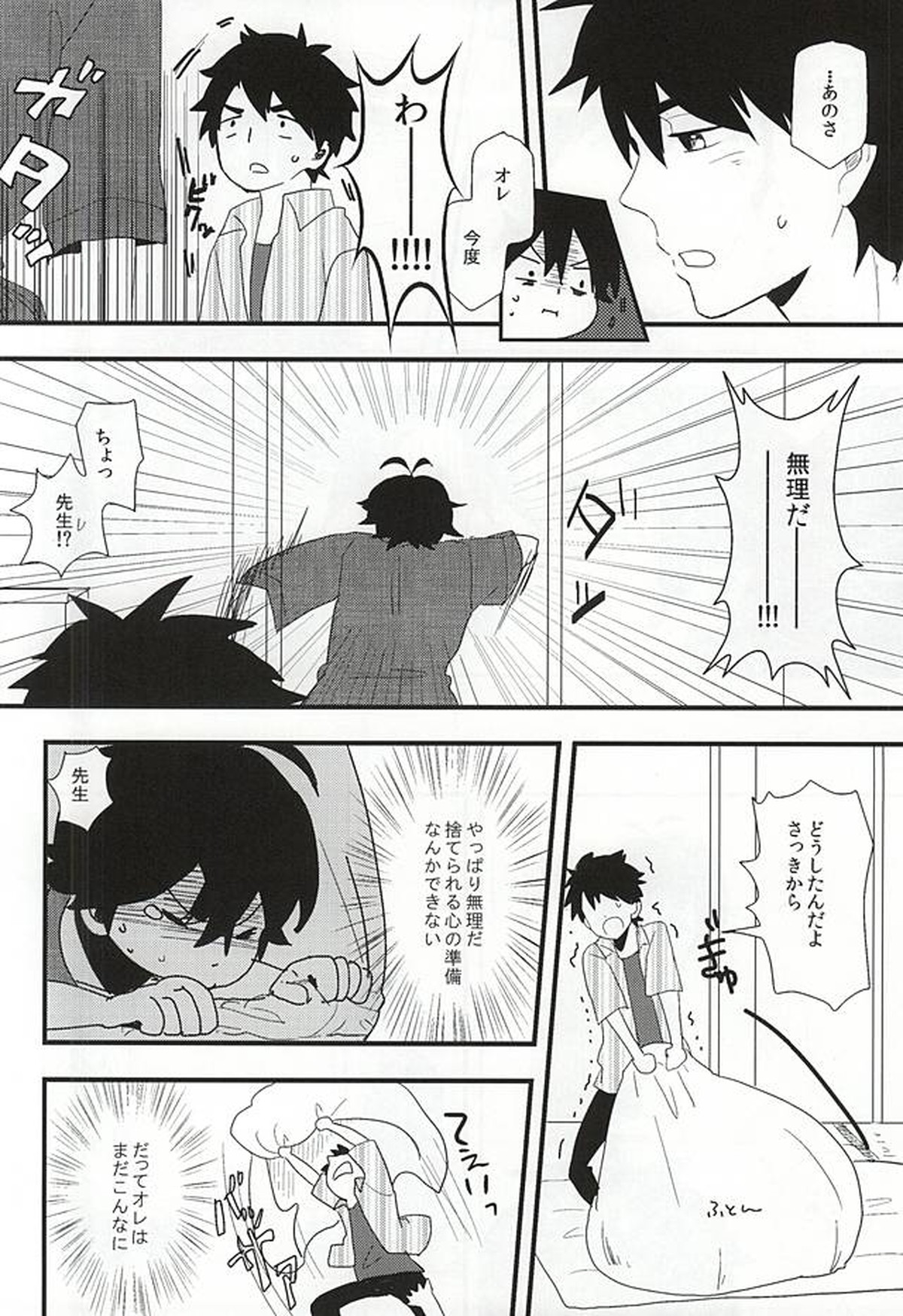 みじょかもん【ばらかもん/ヒロ清】 page 11