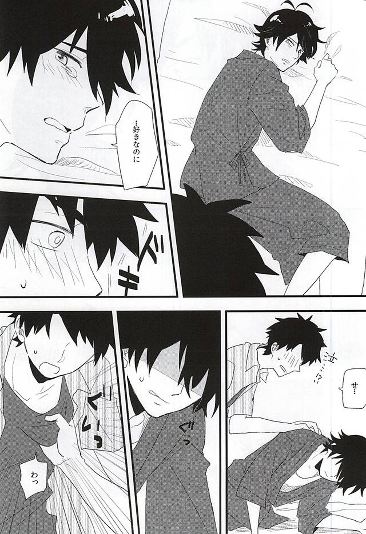 みじょかもん【ばらかもん/ヒロ清】 page 12