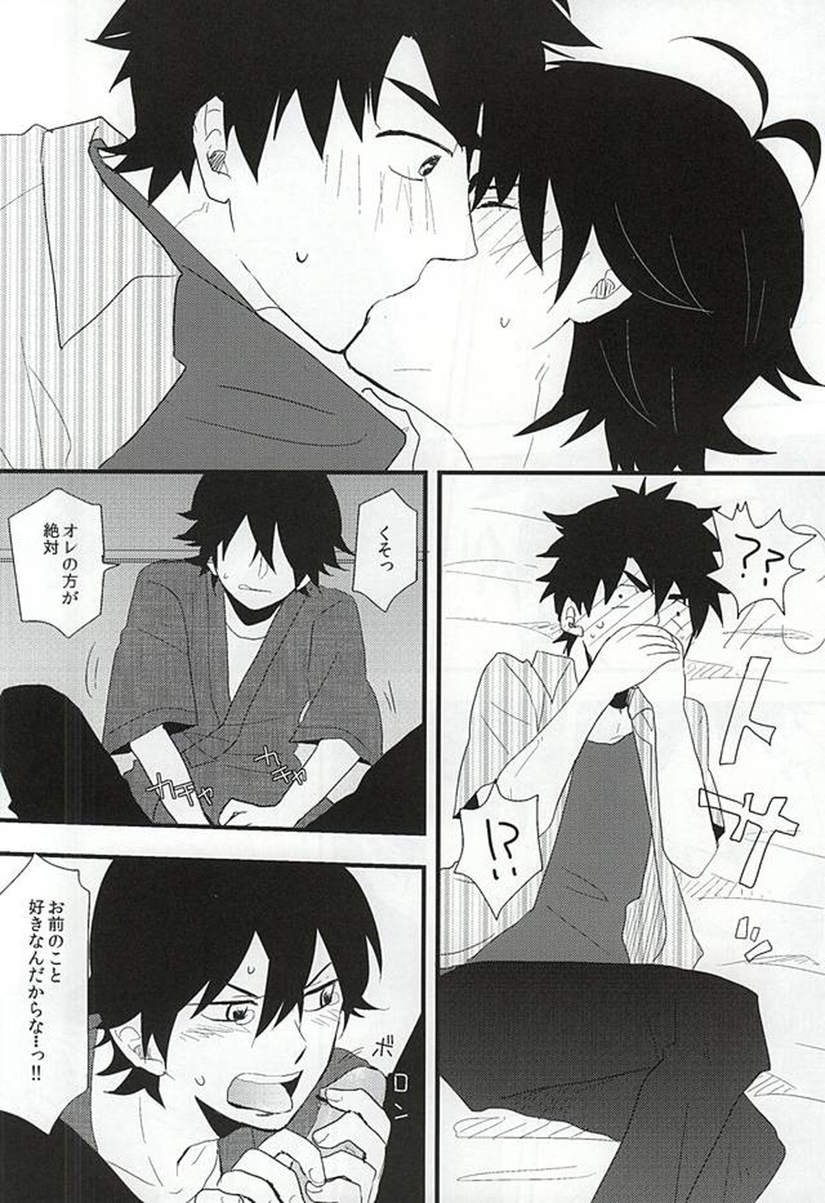 みじょかもん【ばらかもん/ヒロ清】 page 13
