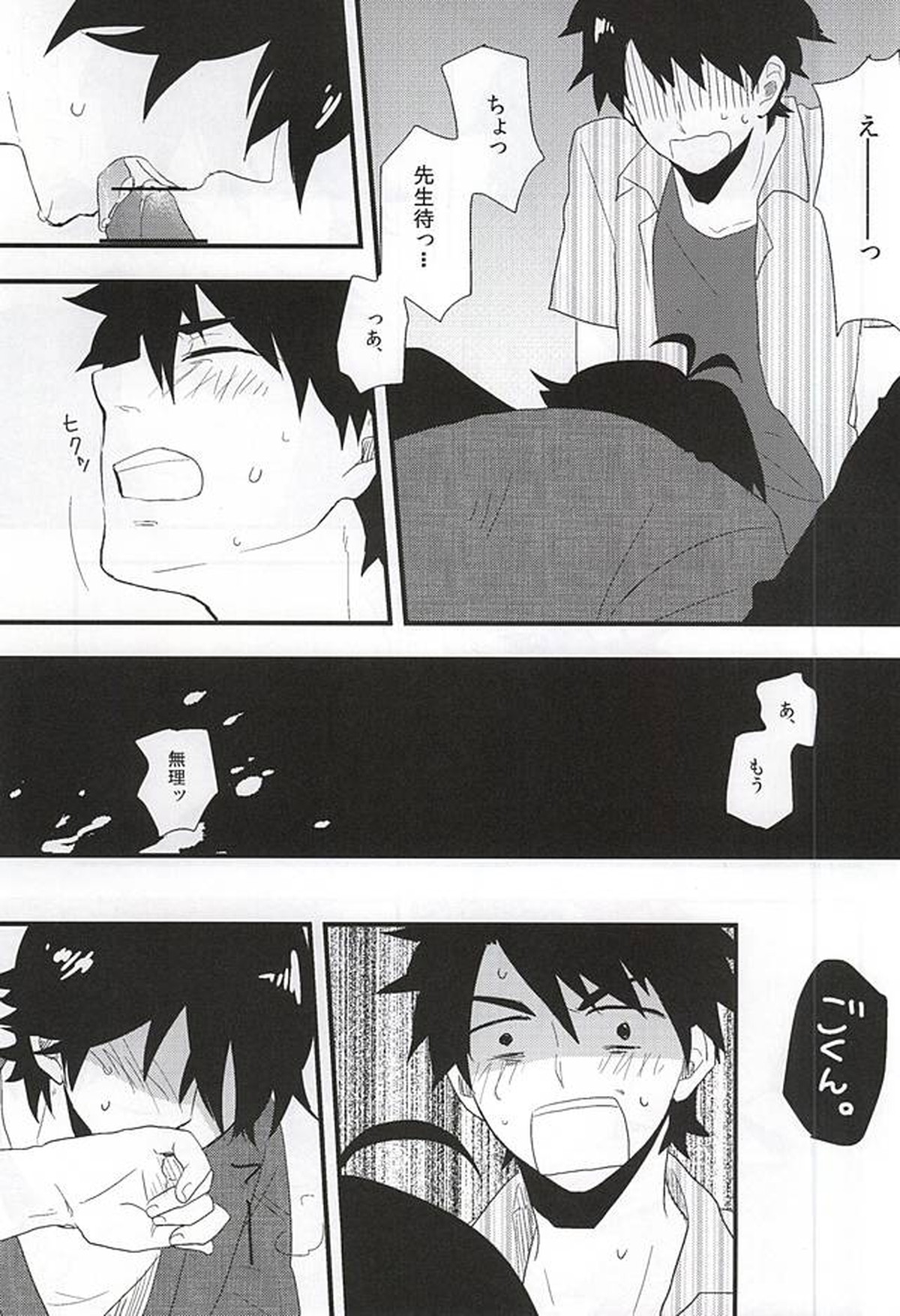 みじょかもん【ばらかもん/ヒロ清】 page 14