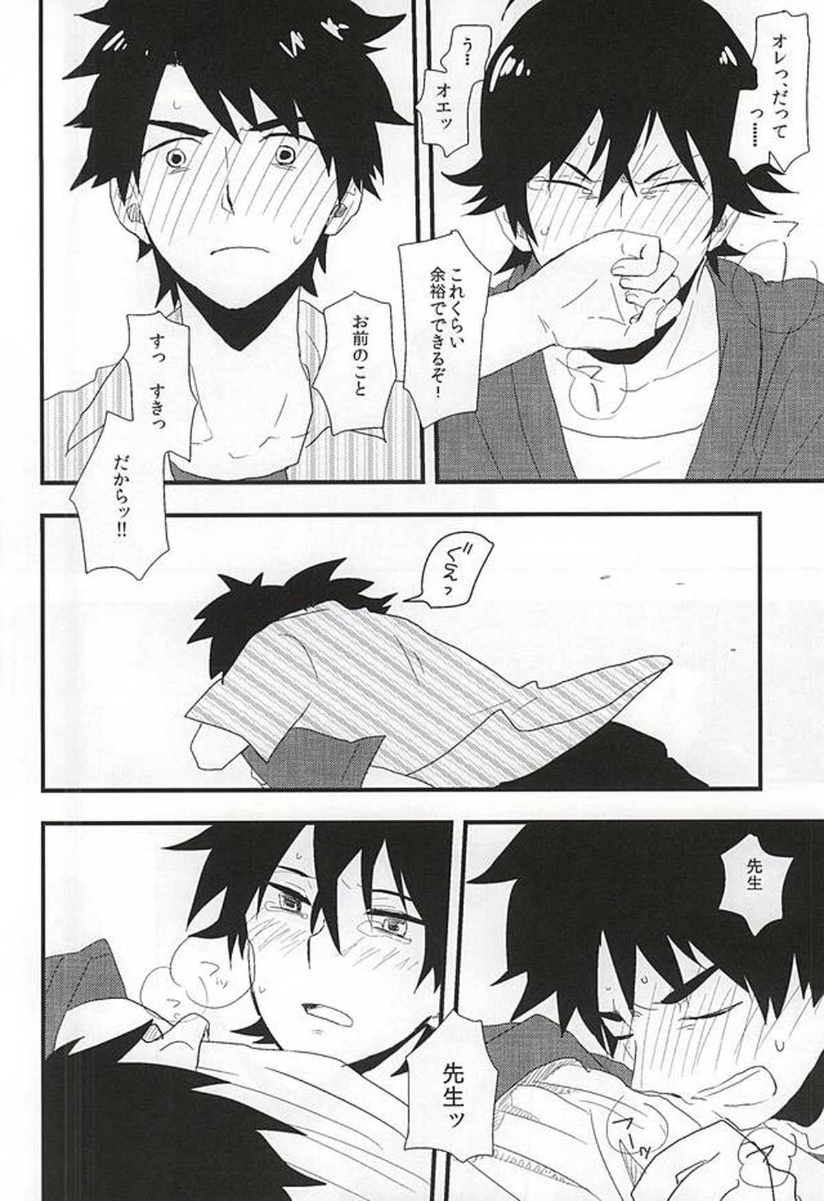 みじょかもん【ばらかもん/ヒロ清】 page 15