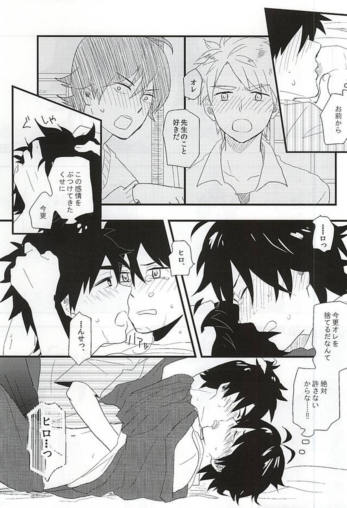 みじょかもん【ばらかもん/ヒロ清】 page 16