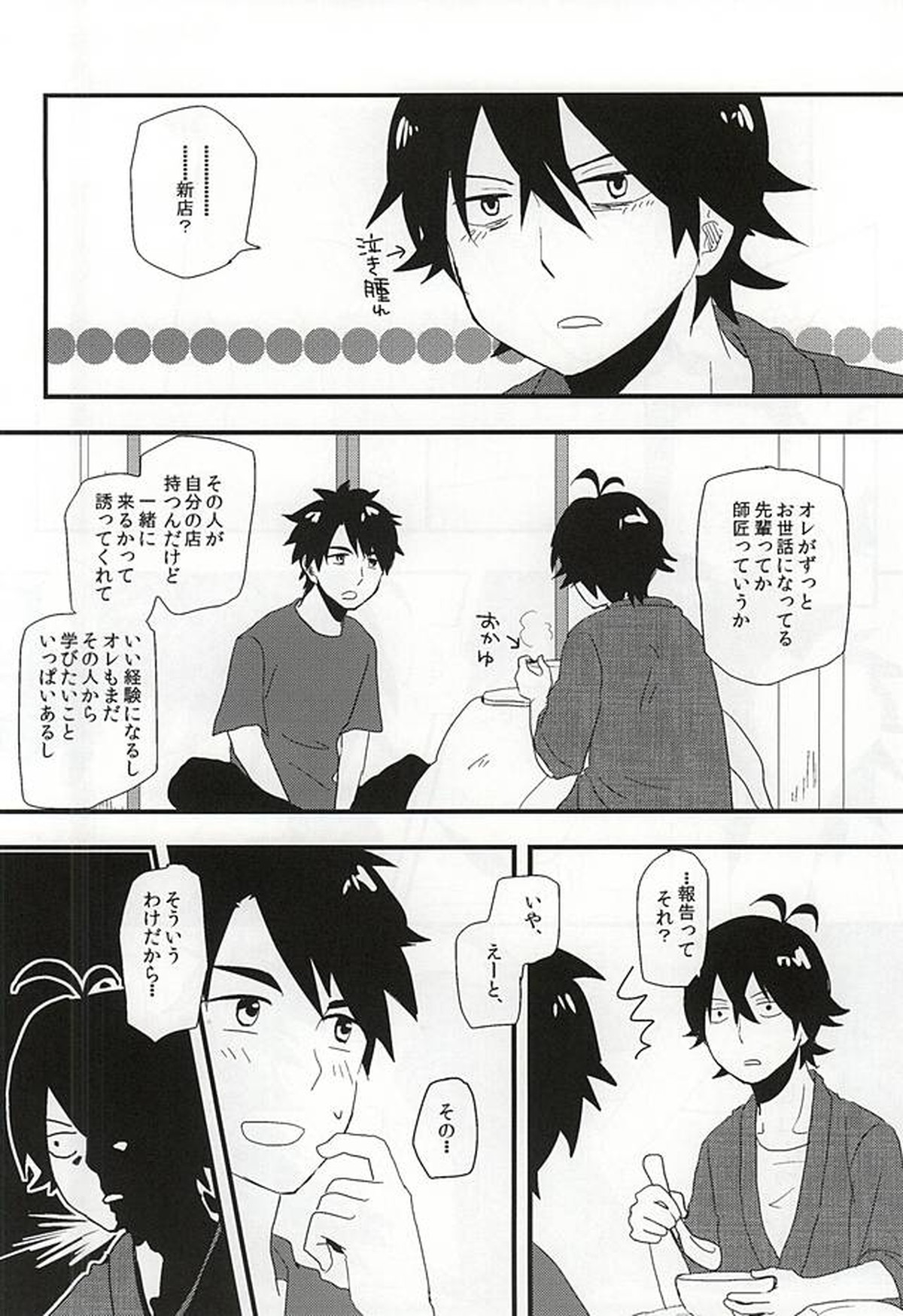 みじょかもん【ばらかもん/ヒロ清】 page 17