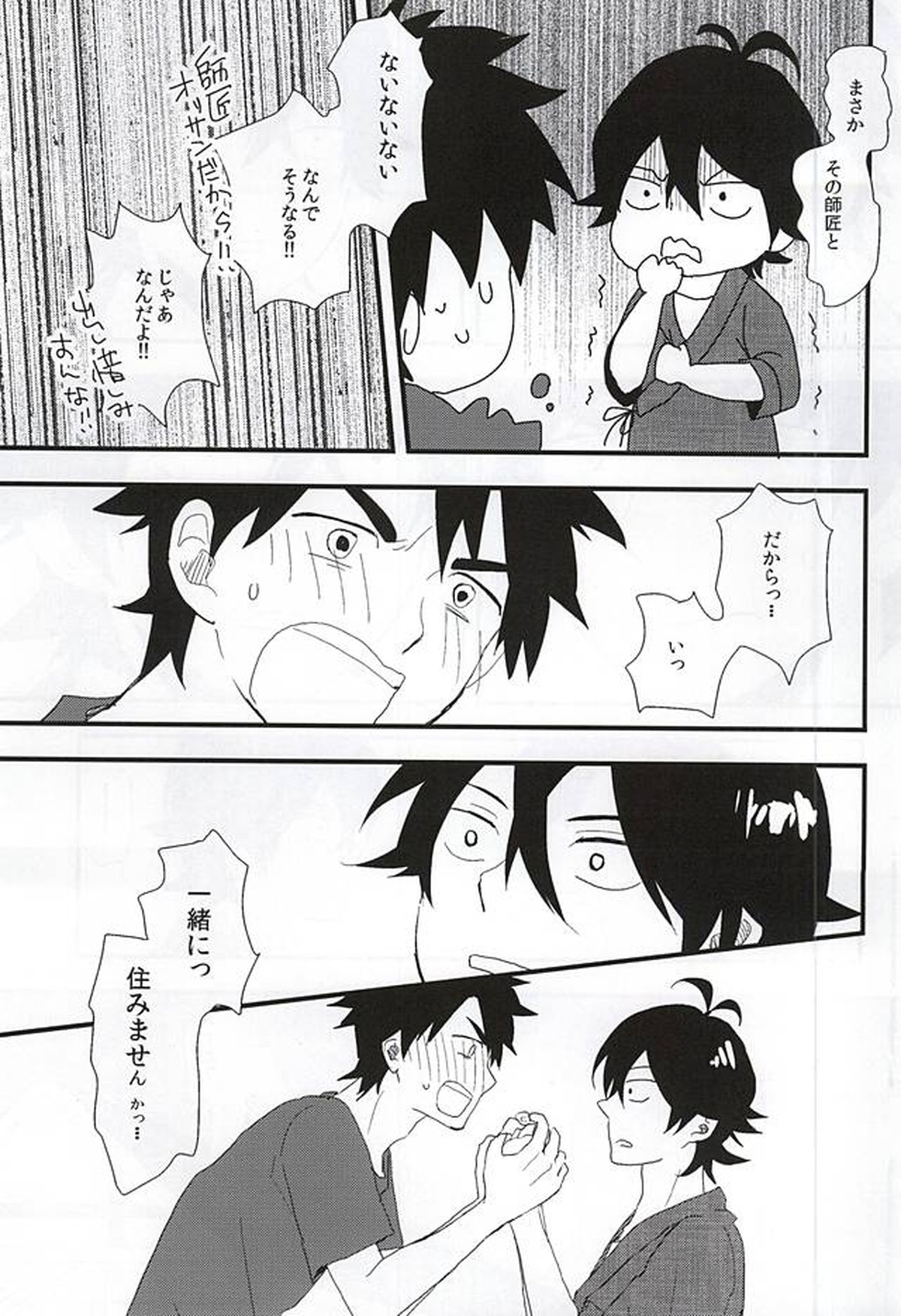 みじょかもん【ばらかもん/ヒロ清】 page 18