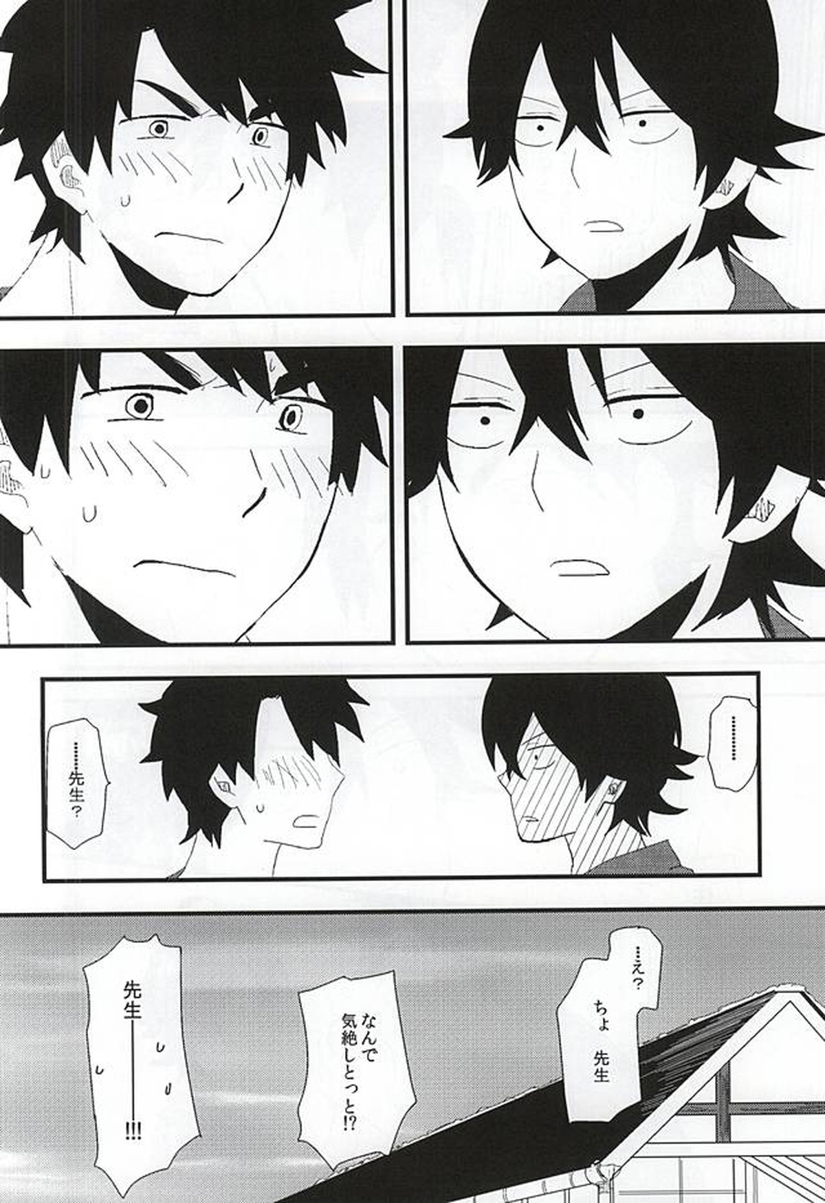 みじょかもん【ばらかもん/ヒロ清】 page 19