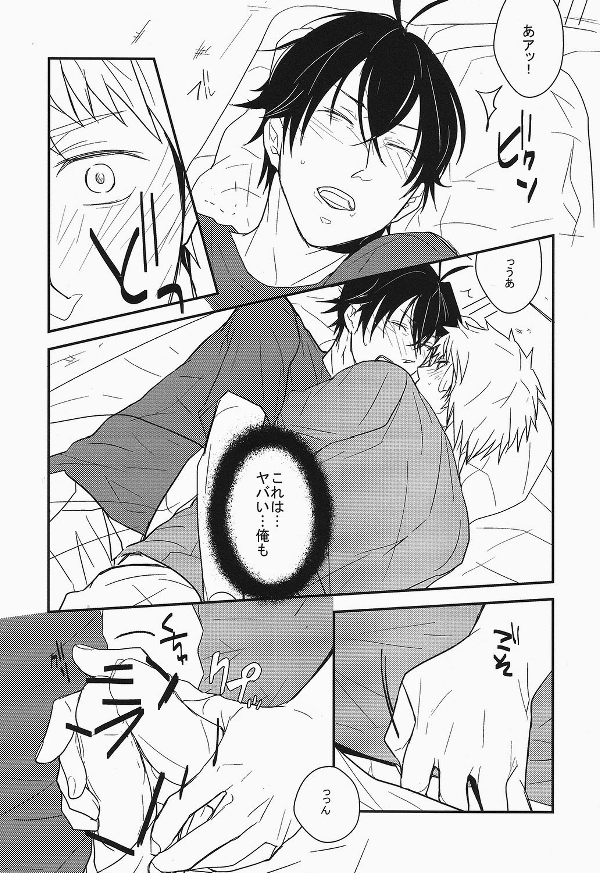 ひとりっこ【ばらかもん/ヒロ清】 page 11