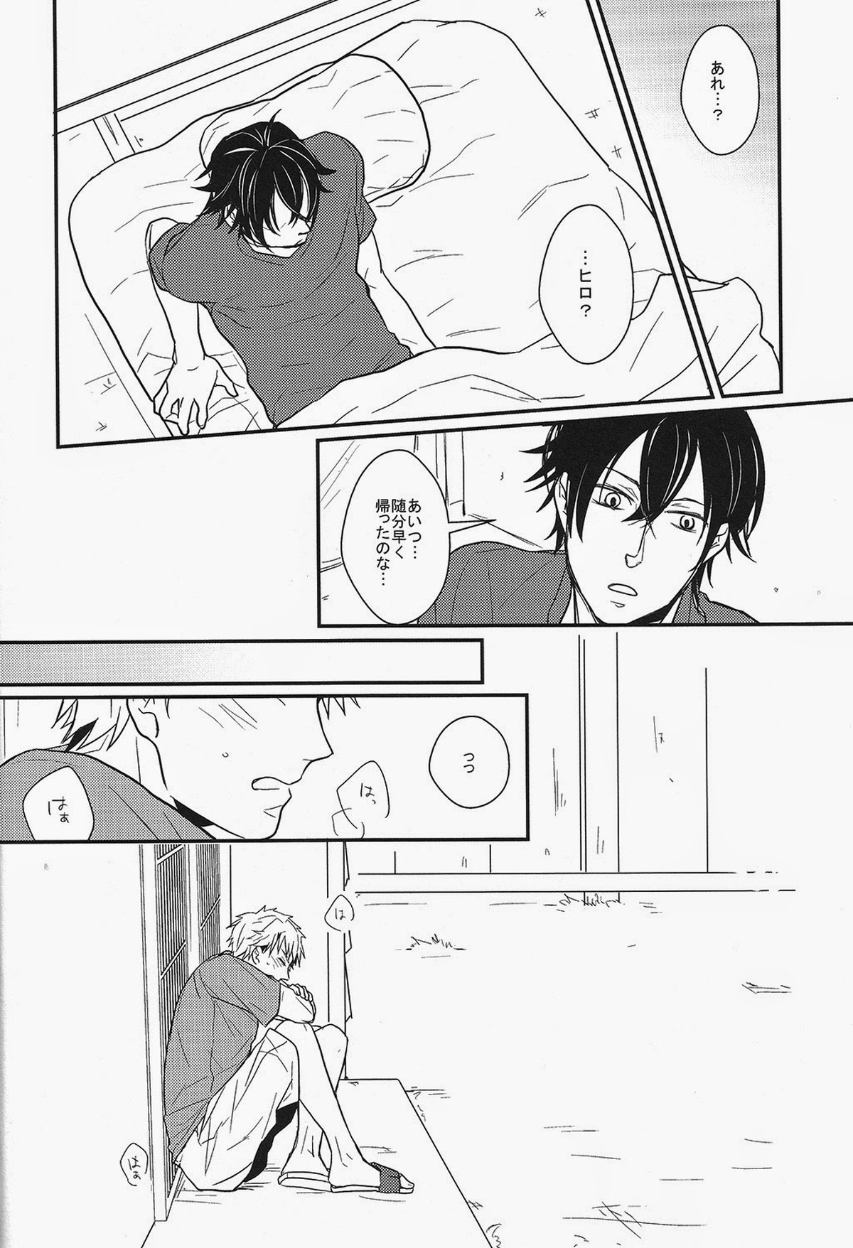 ひとりっこ【ばらかもん/ヒロ清】 page 14