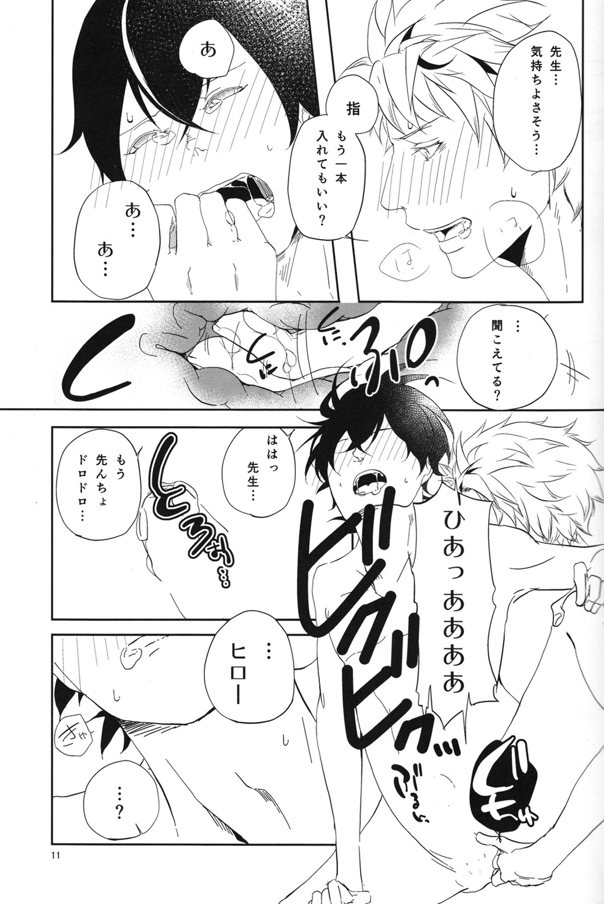 「また明日」で世界が変わる【ばらかもん/ヒロ清】 page 12