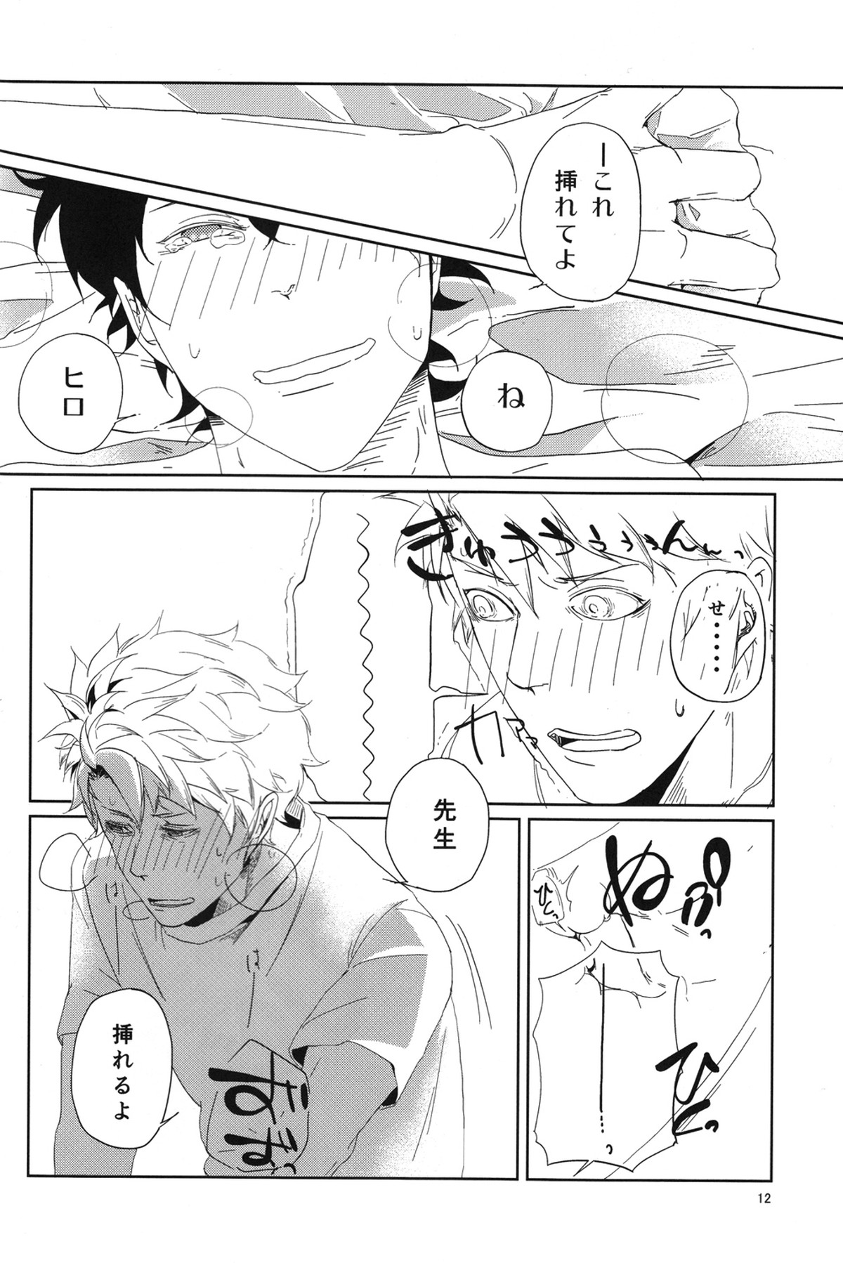 「また明日」で世界が変わる【ばらかもん/ヒロ清】 page 13
