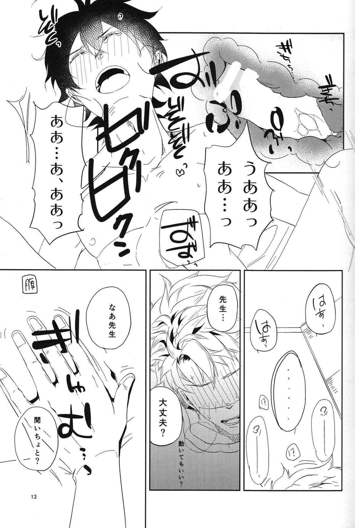 「また明日」で世界が変わる【ばらかもん/ヒロ清】 page 14