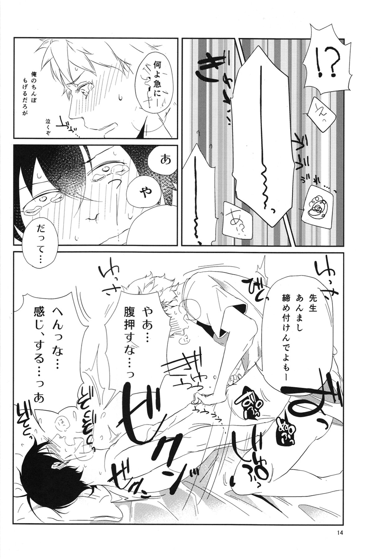 「また明日」で世界が変わる【ばらかもん/ヒロ清】 page 15