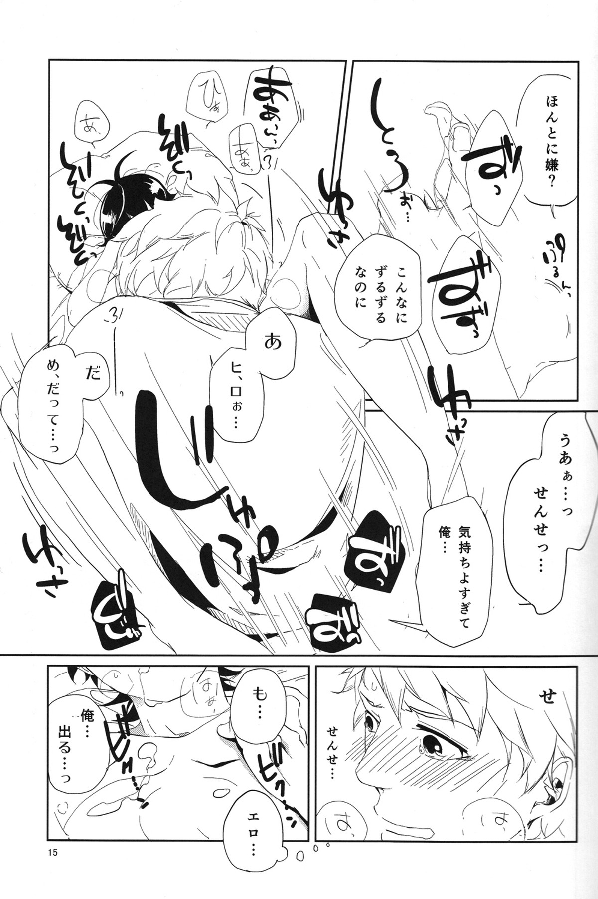 「また明日」で世界が変わる【ばらかもん/ヒロ清】 page 16