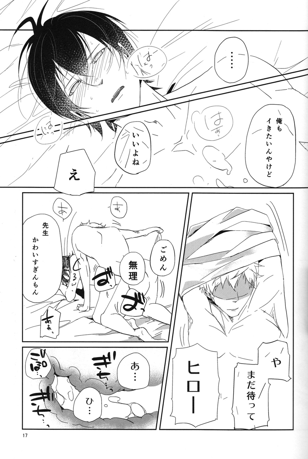 「また明日」で世界が変わる【ばらかもん/ヒロ清】 page 18
