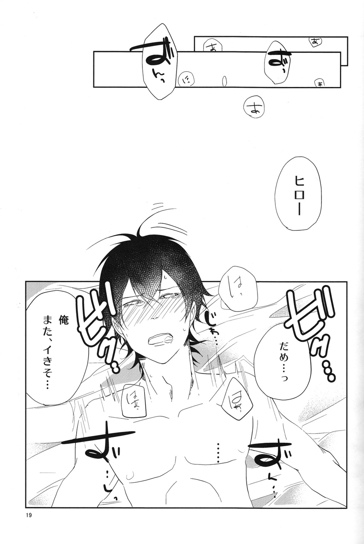 「また明日」で世界が変わる【ばらかもん/ヒロ清】 page 20