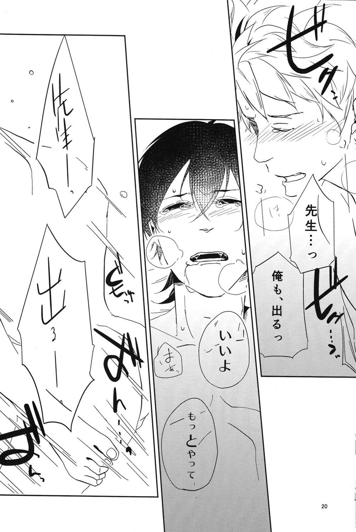 「また明日」で世界が変わる【ばらかもん/ヒロ清】 page 21