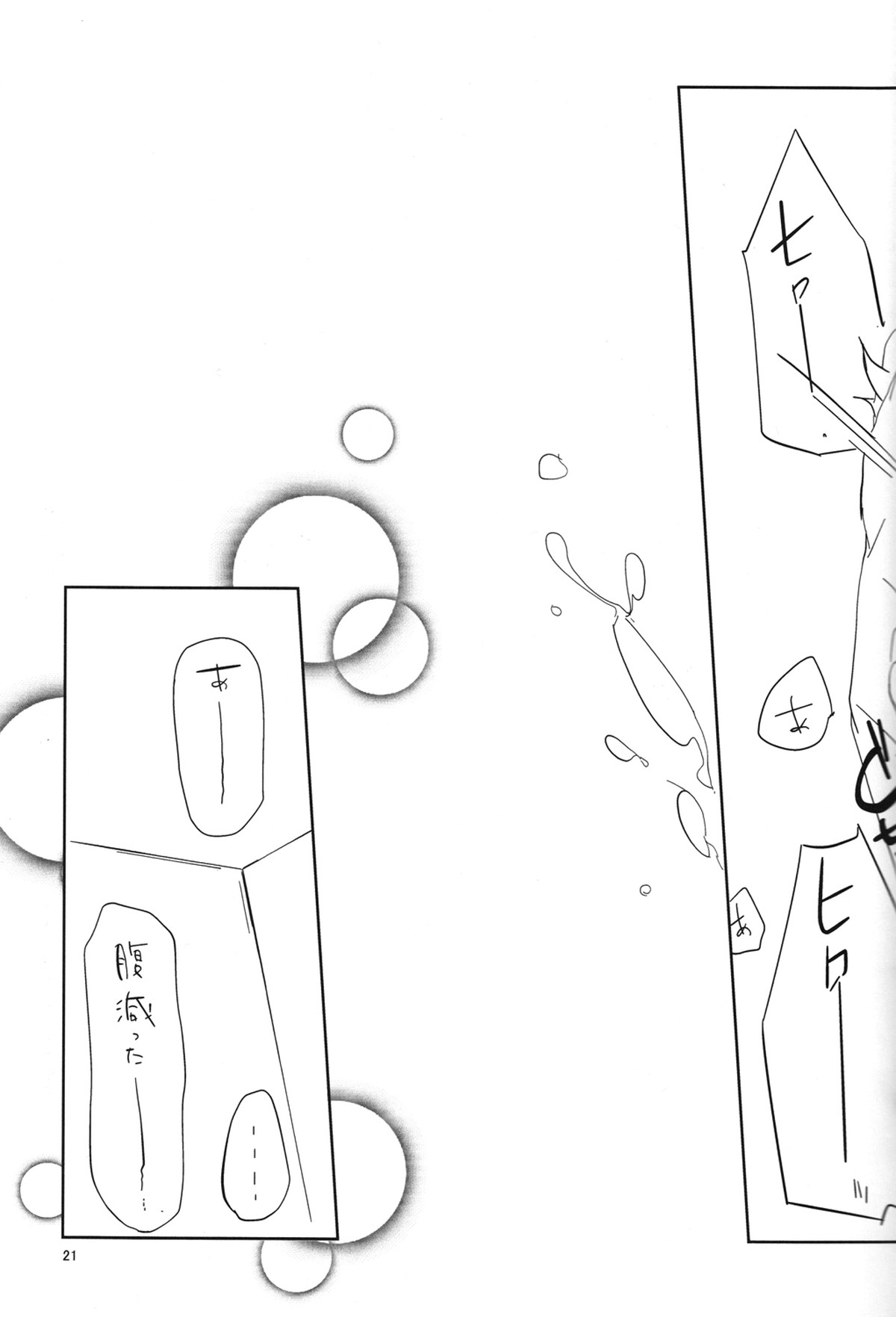 「また明日」で世界が変わる【ばらかもん/ヒロ清】 page 22
