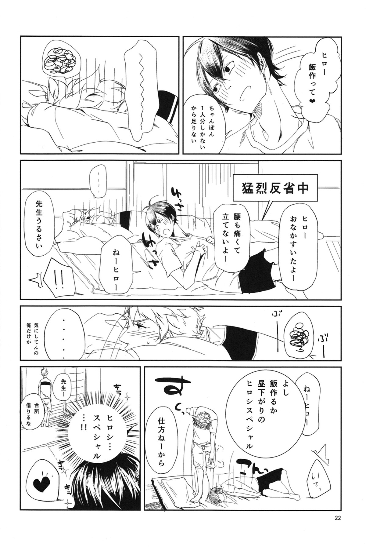 「また明日」で世界が変わる【ばらかもん/ヒロ清】 page 23