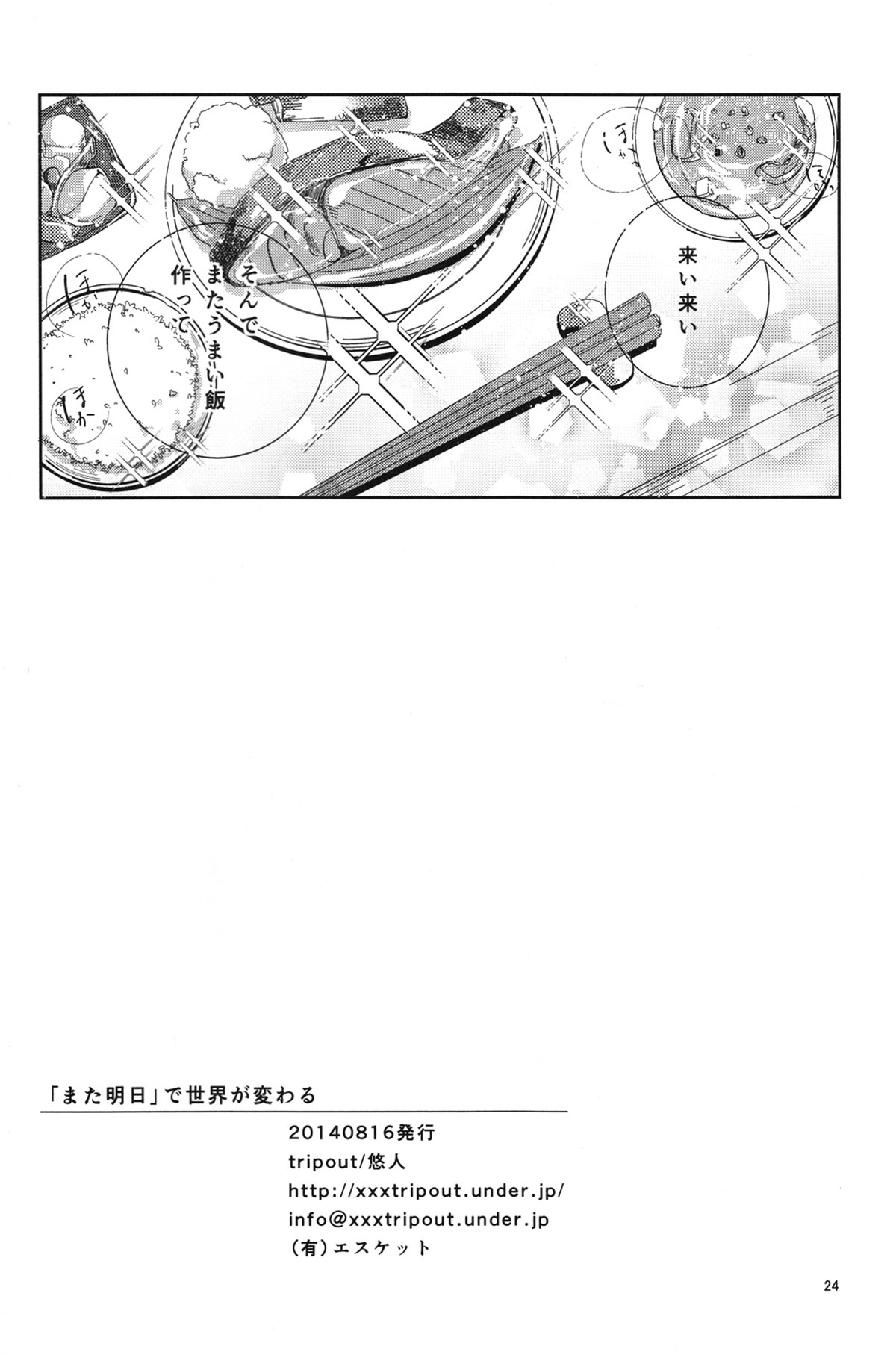「また明日」で世界が変わる【ばらかもん/ヒロ清】 page 25