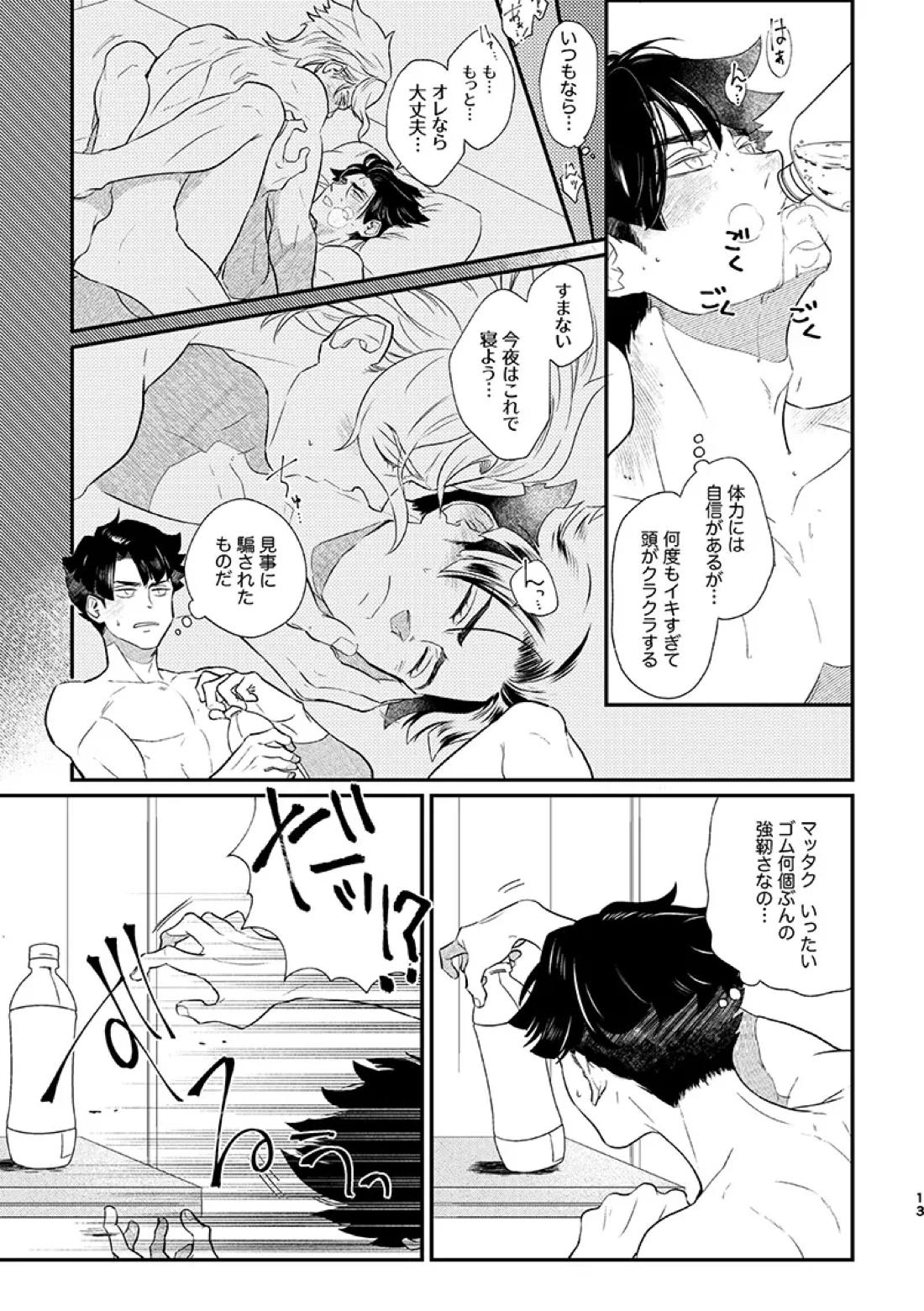 ヘビノタマモノ【逆転裁判】 page 12