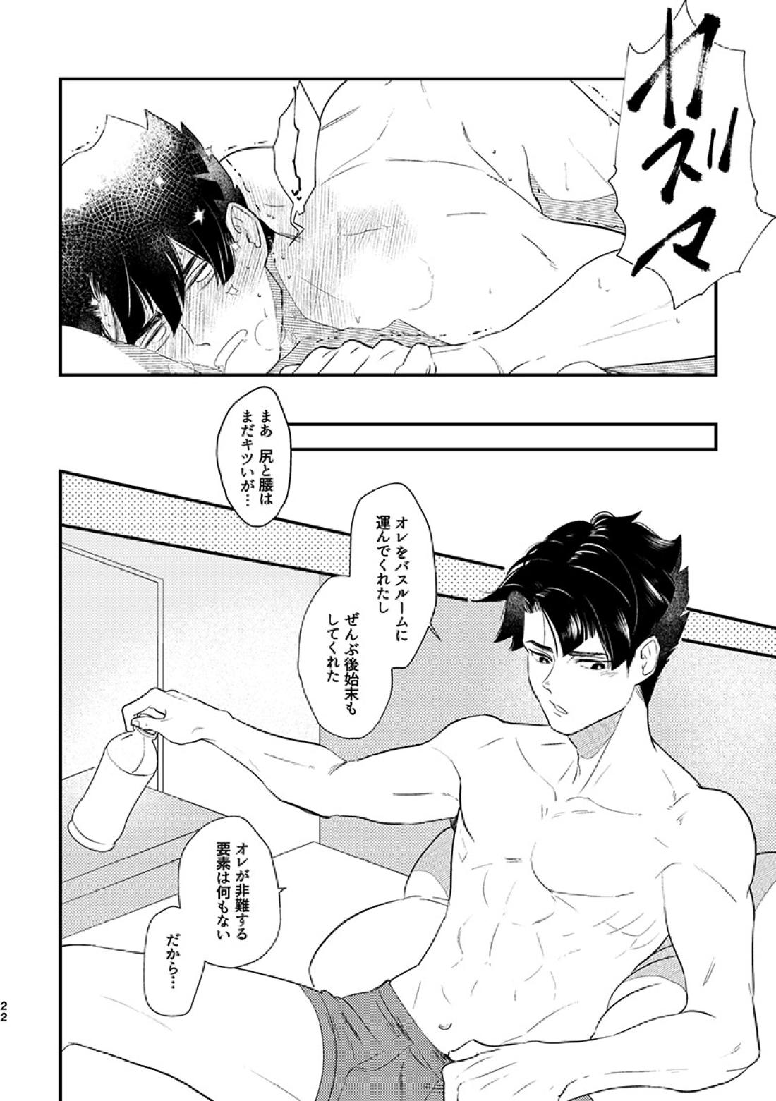 ヘビノタマモノ【逆転裁判】 page 21