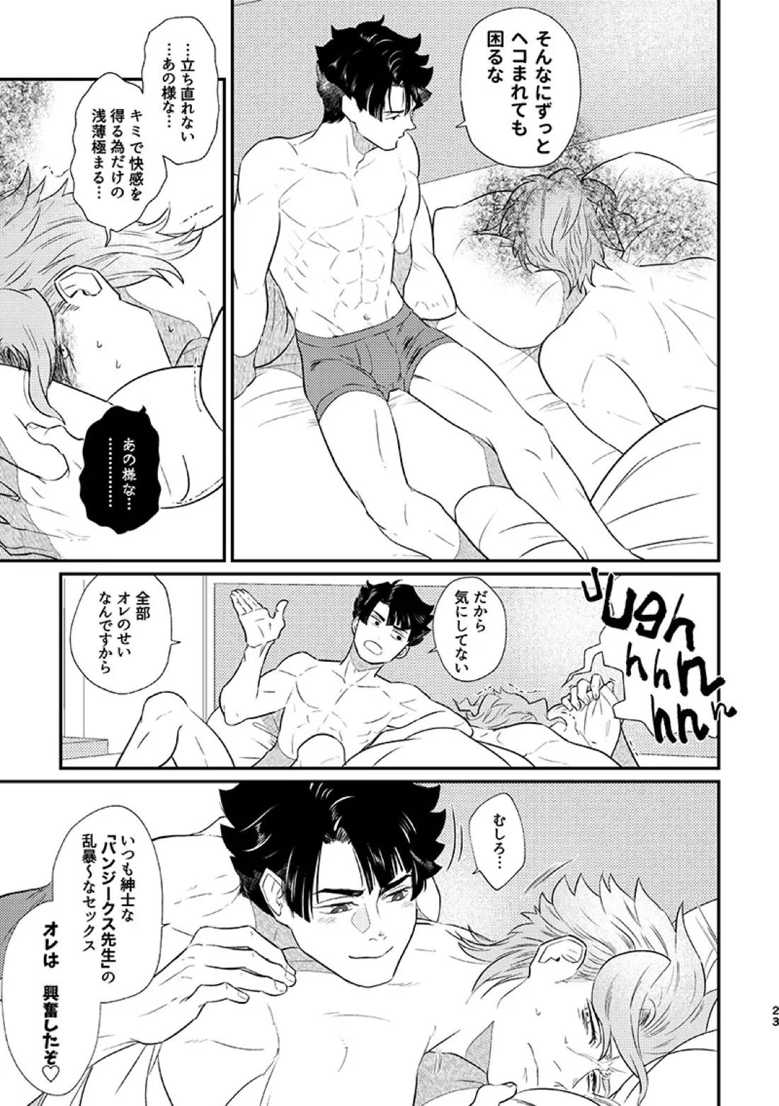 ヘビノタマモノ【逆転裁判】 page 22