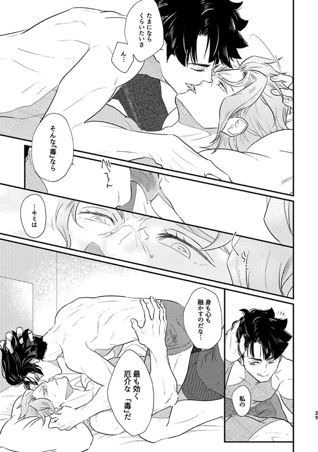 ヘビノタマモノ【逆転裁判】 page 24