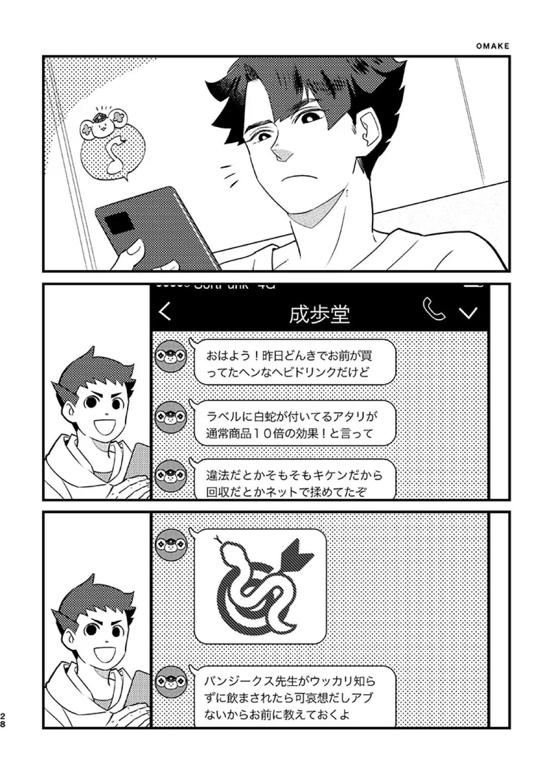 ヘビノタマモノ【逆転裁判】 page 26