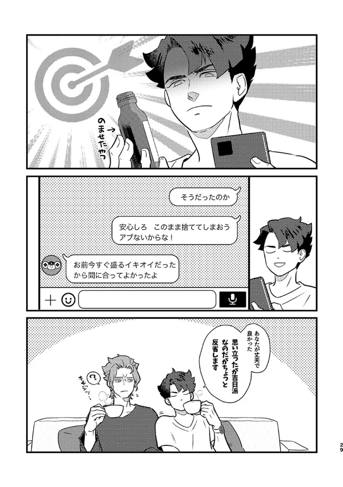 ヘビノタマモノ【逆転裁判】 page 27
