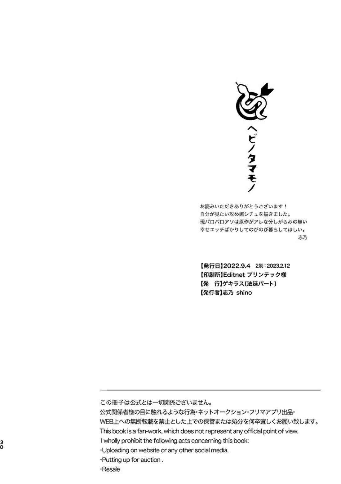 ヘビノタマモノ【逆転裁判】 page 28