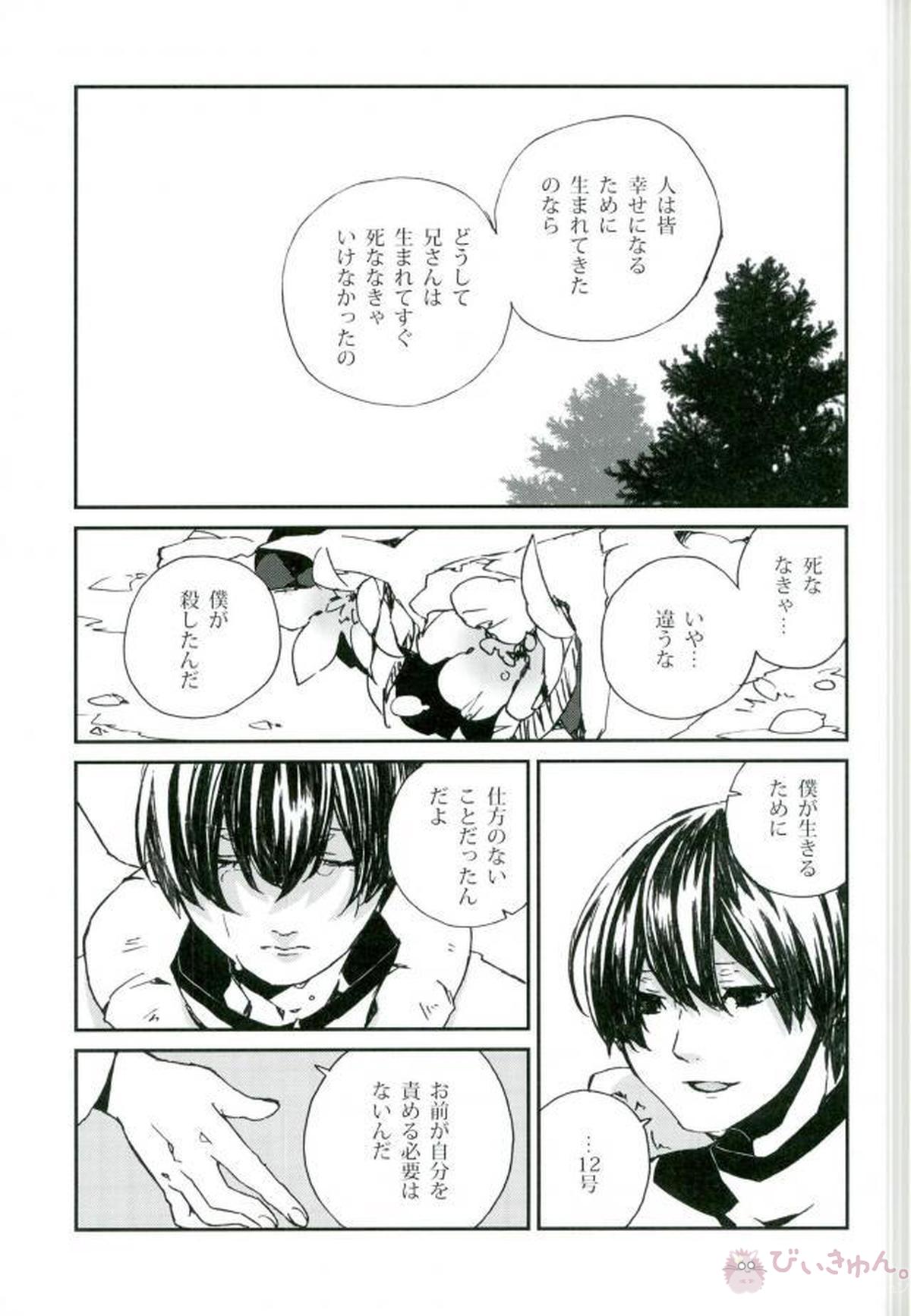 Phantom Pain【バロック】 page 11