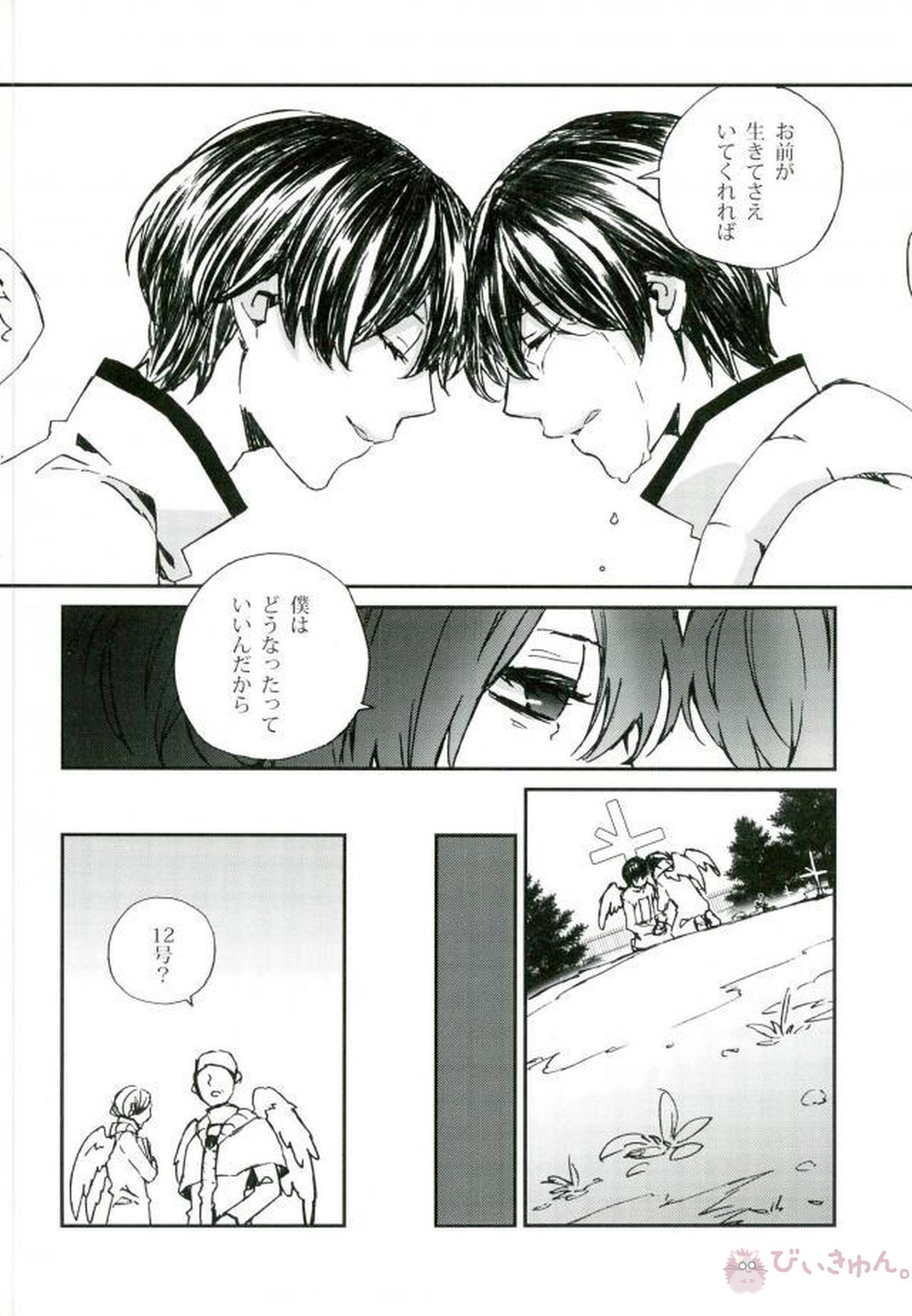 Phantom Pain【バロック】 page 12