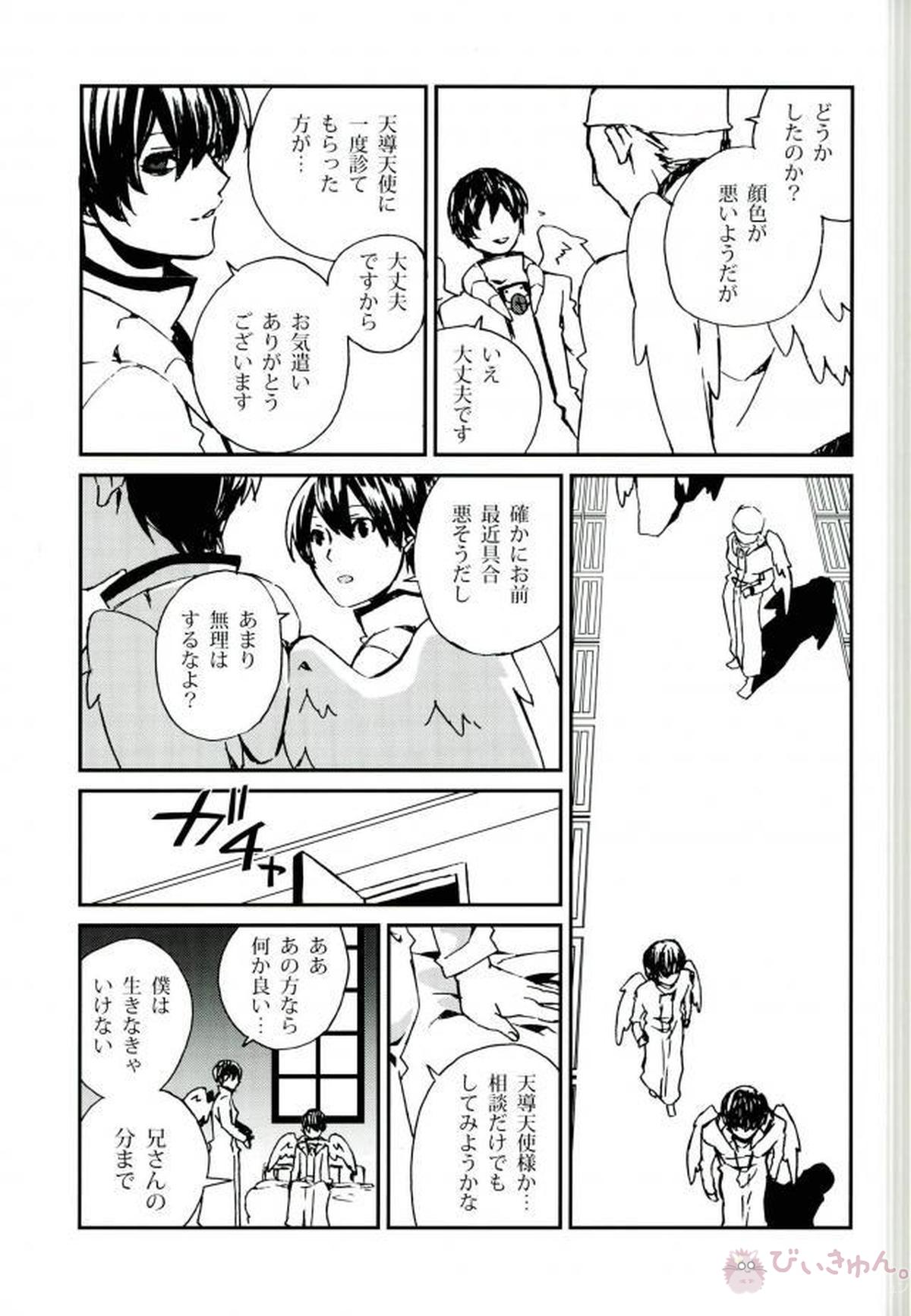 Phantom Pain【バロック】 page 13