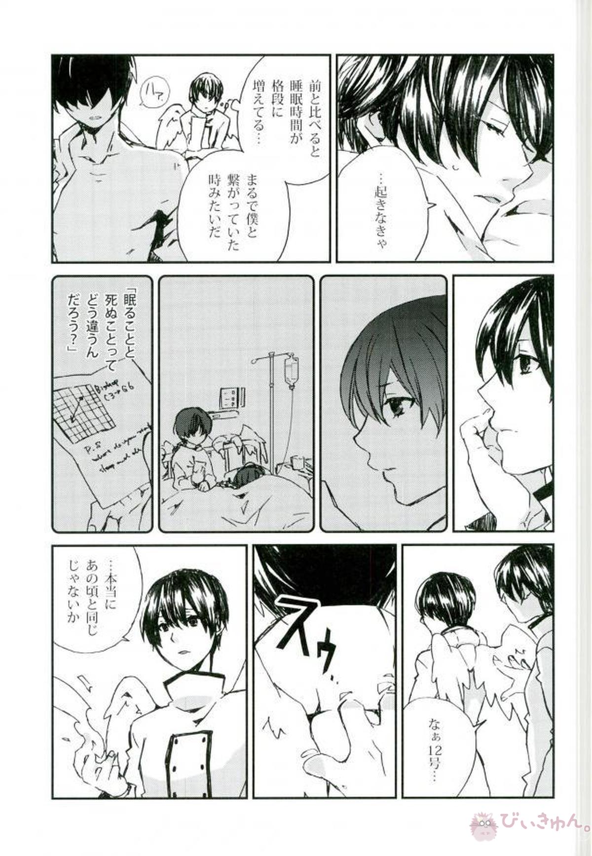 Phantom Pain【バロック】 page 15