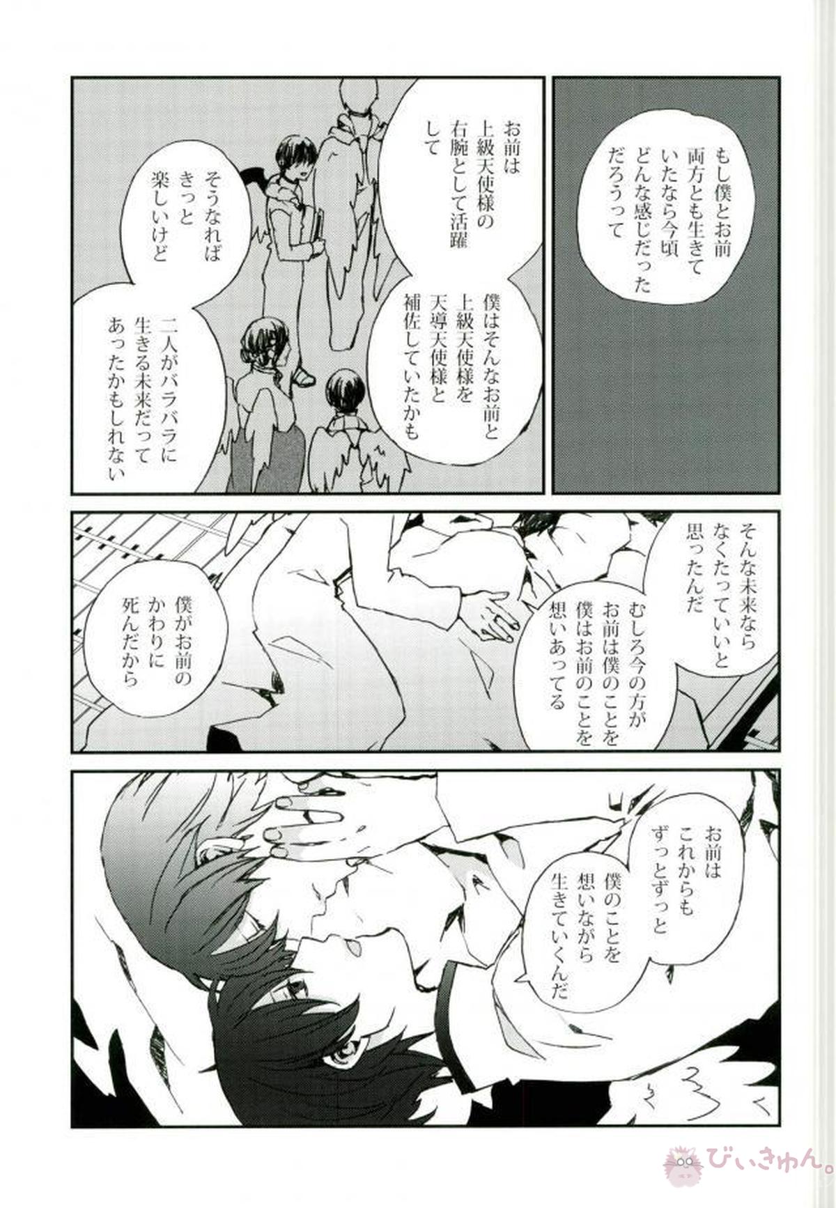 Phantom Pain【バロック】 page 17