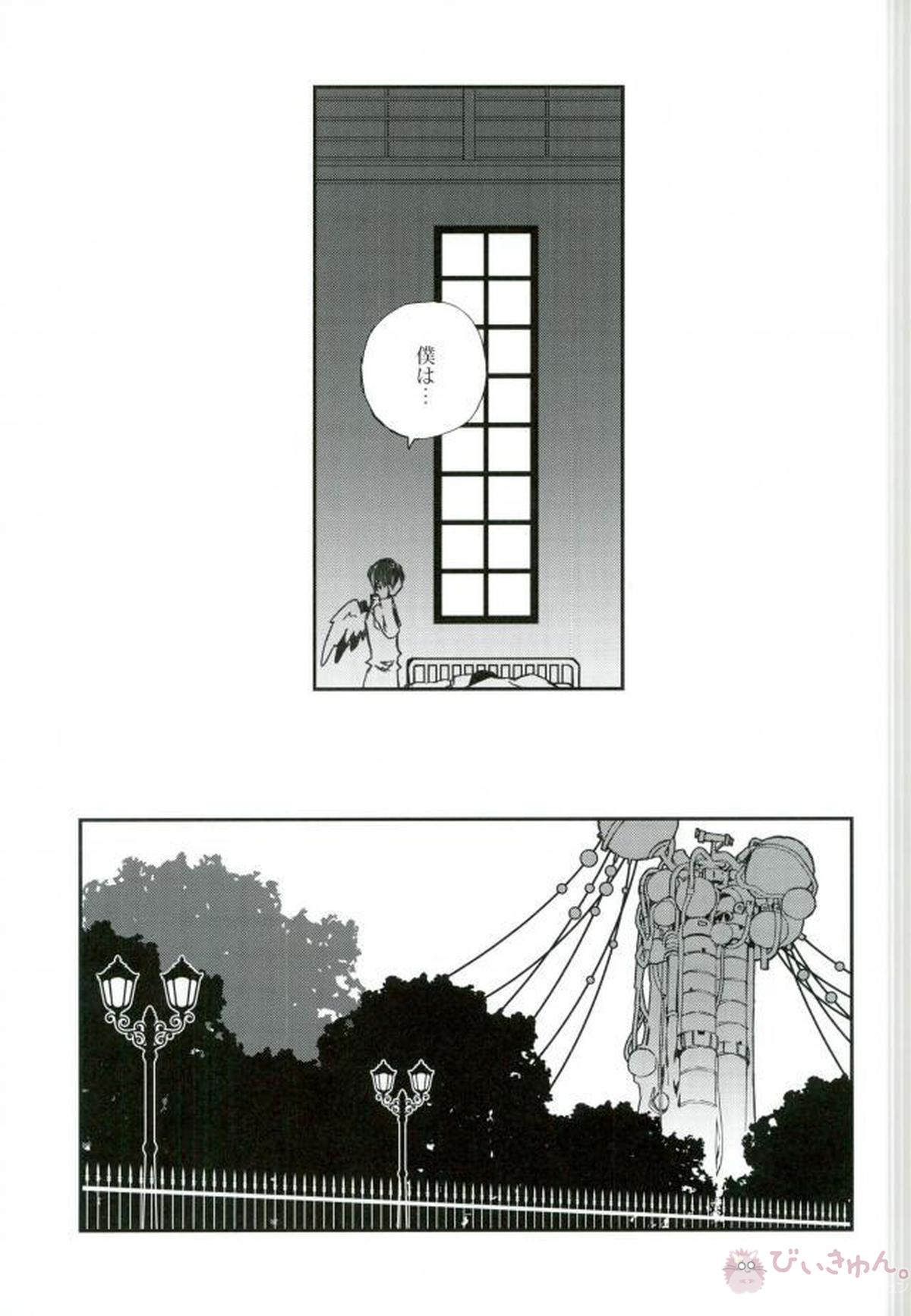 Phantom Pain【バロック】 page 19