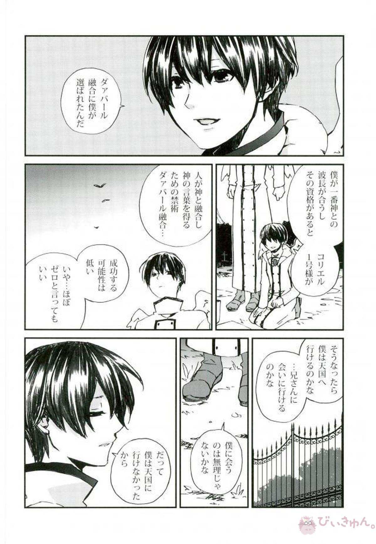 Phantom Pain【バロック】 page 20
